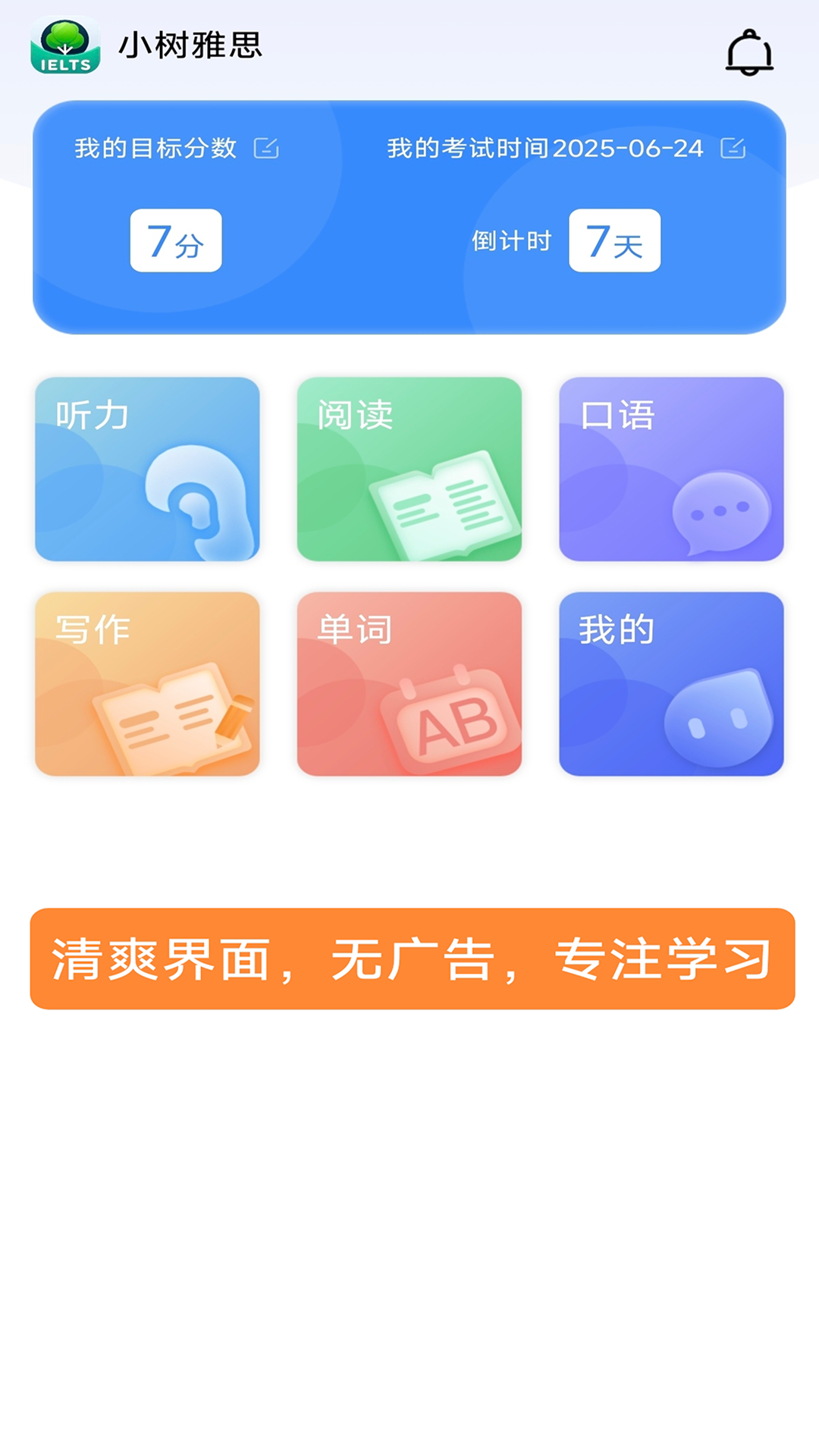 精彩截图-小树雅思2026官方新版