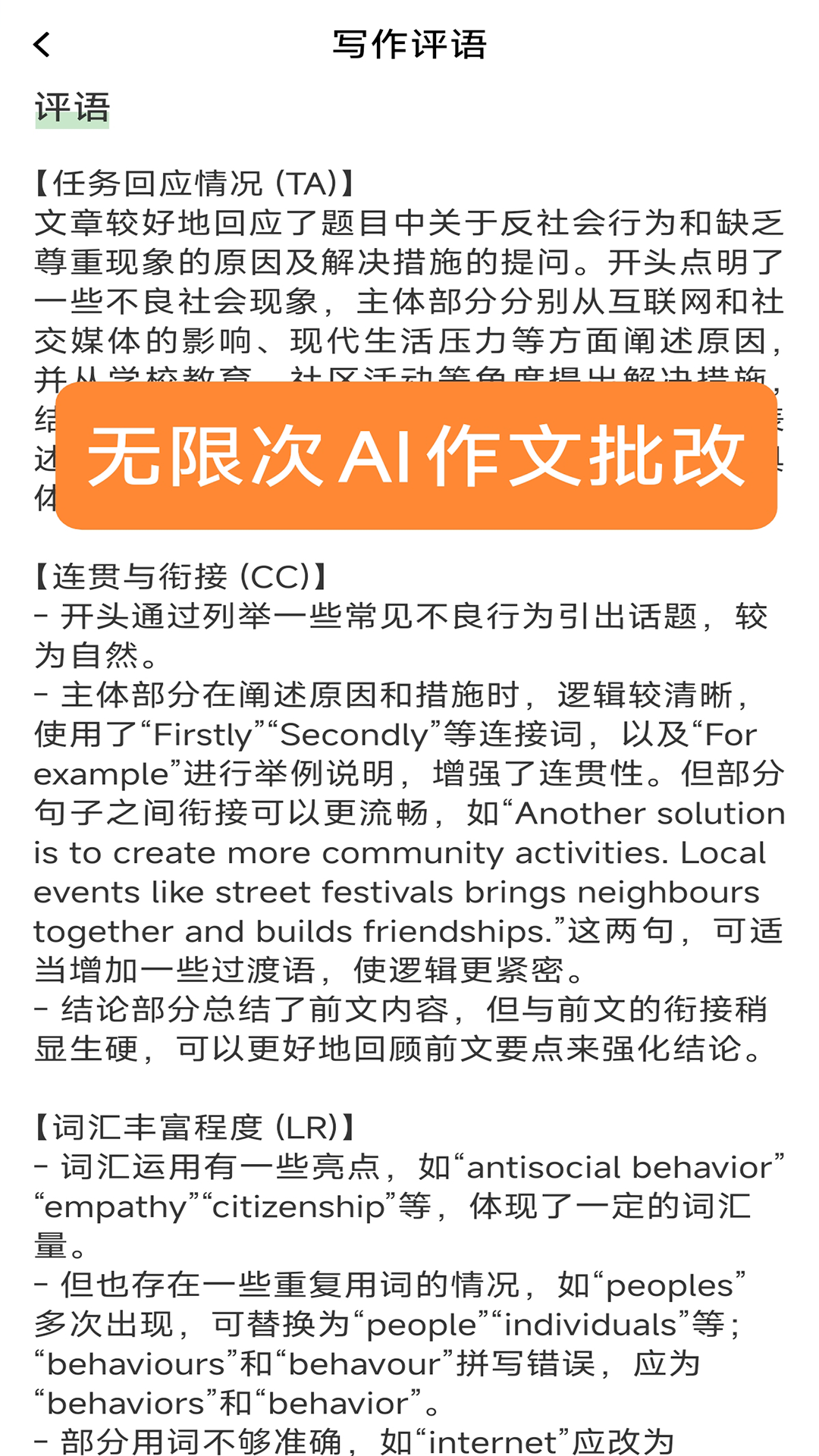 精彩截图-小树雅思2026官方新版