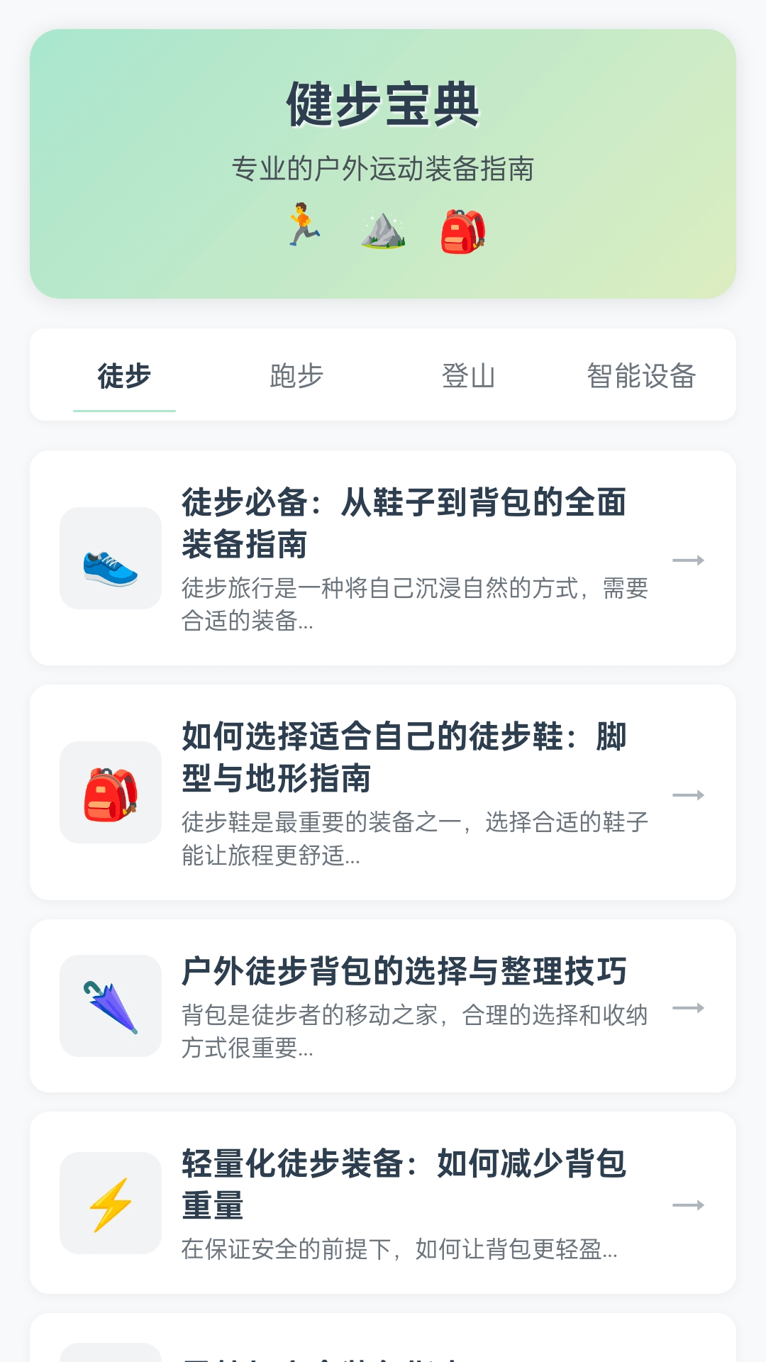 精彩截图-健步到万家2026官方新版