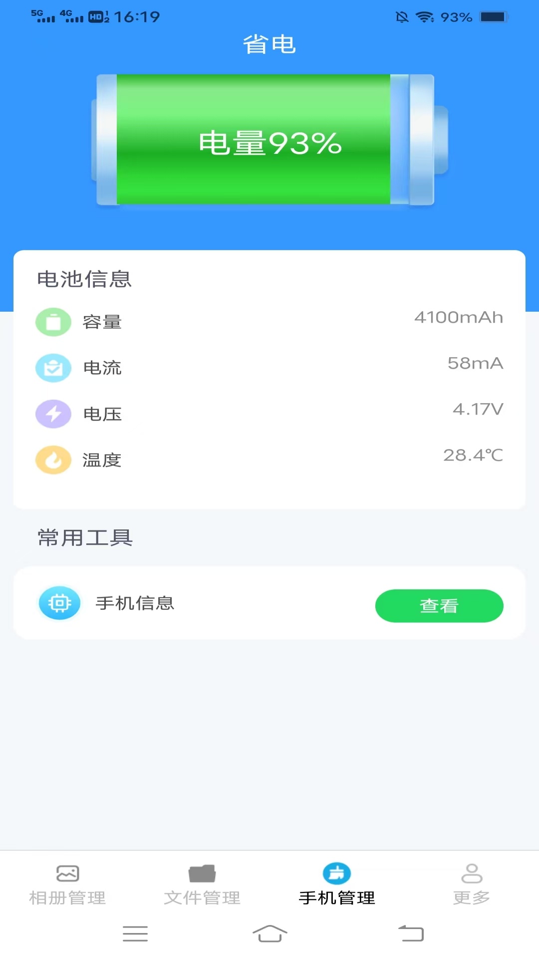 霹雳文件管理 截图 3