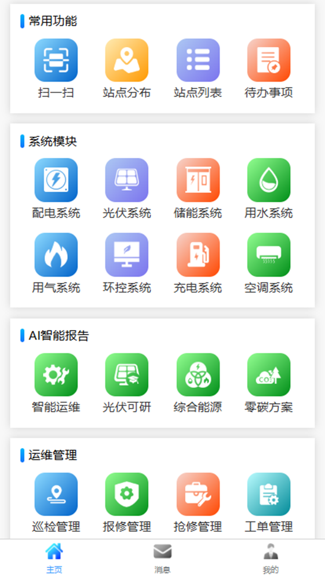 精彩截图-舜通碳中和2025官方新版