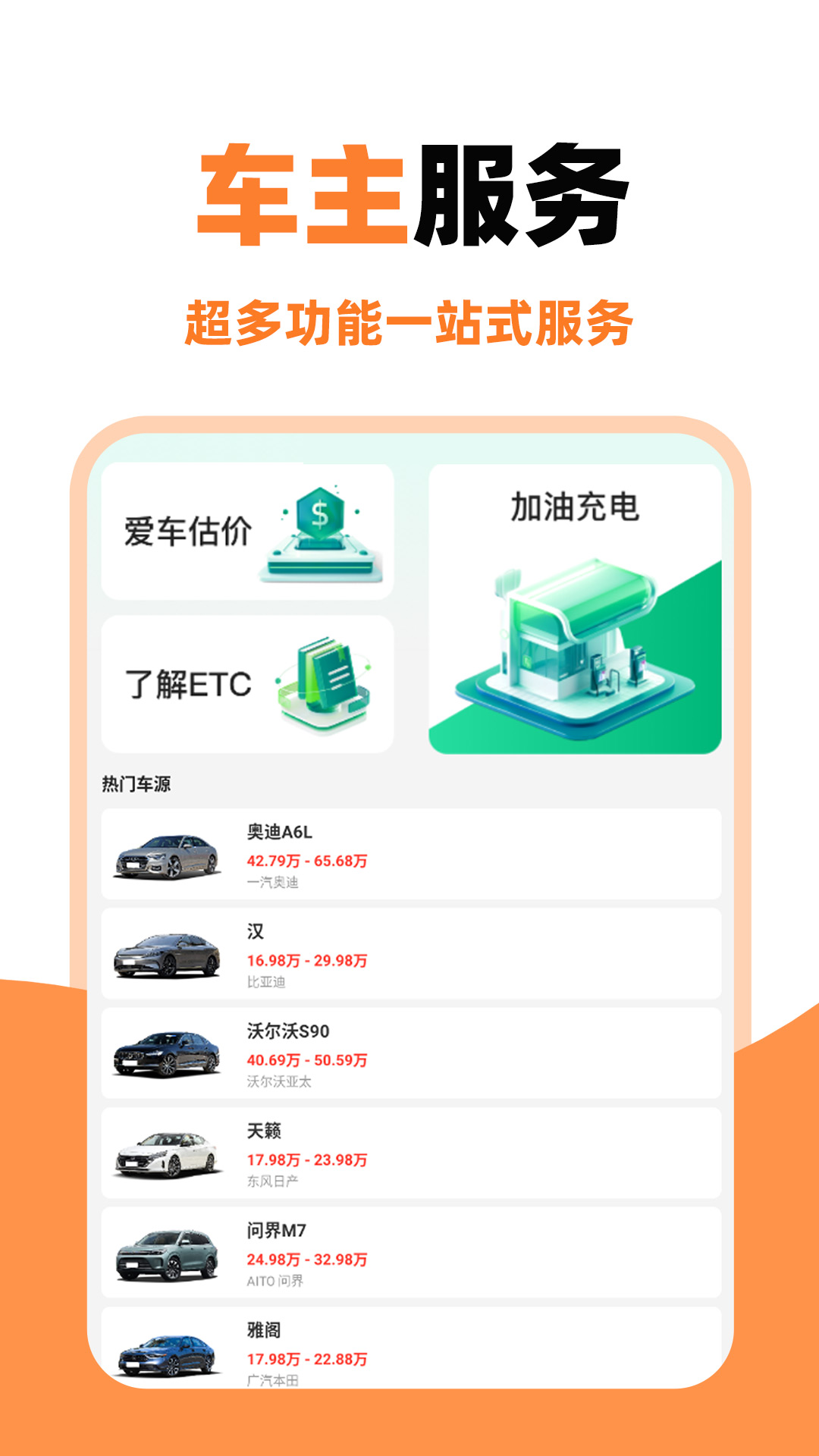 顺风车主助手 截图 3