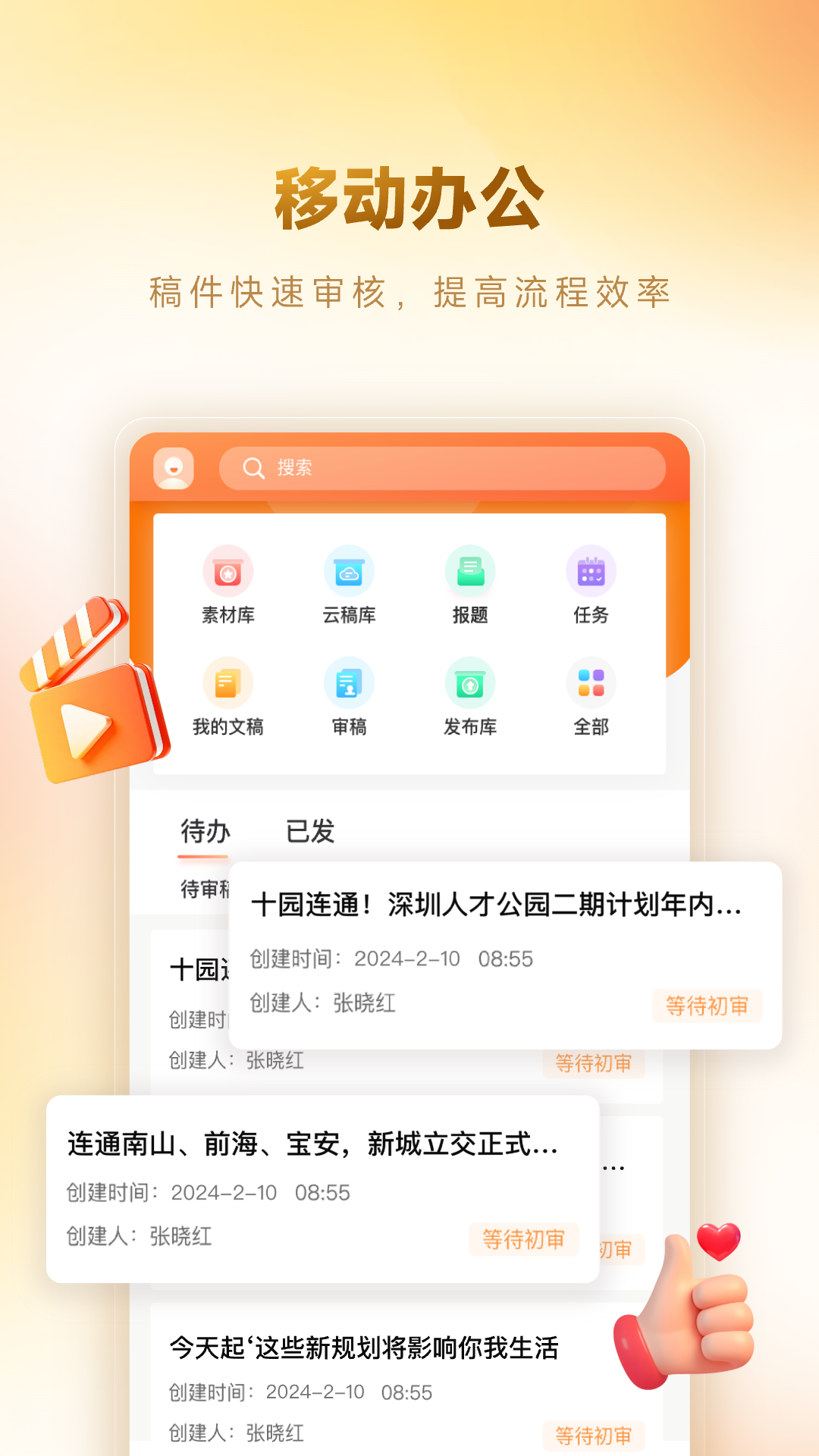 精彩截图-掌上智媒2026官方新版