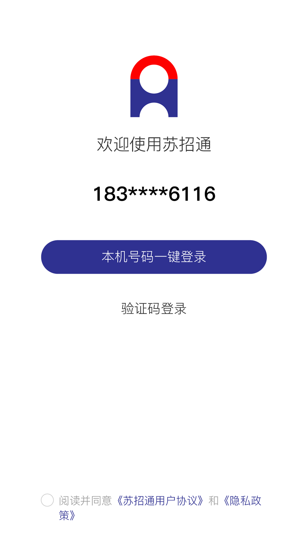 精彩截图-苏招通2026官方新版