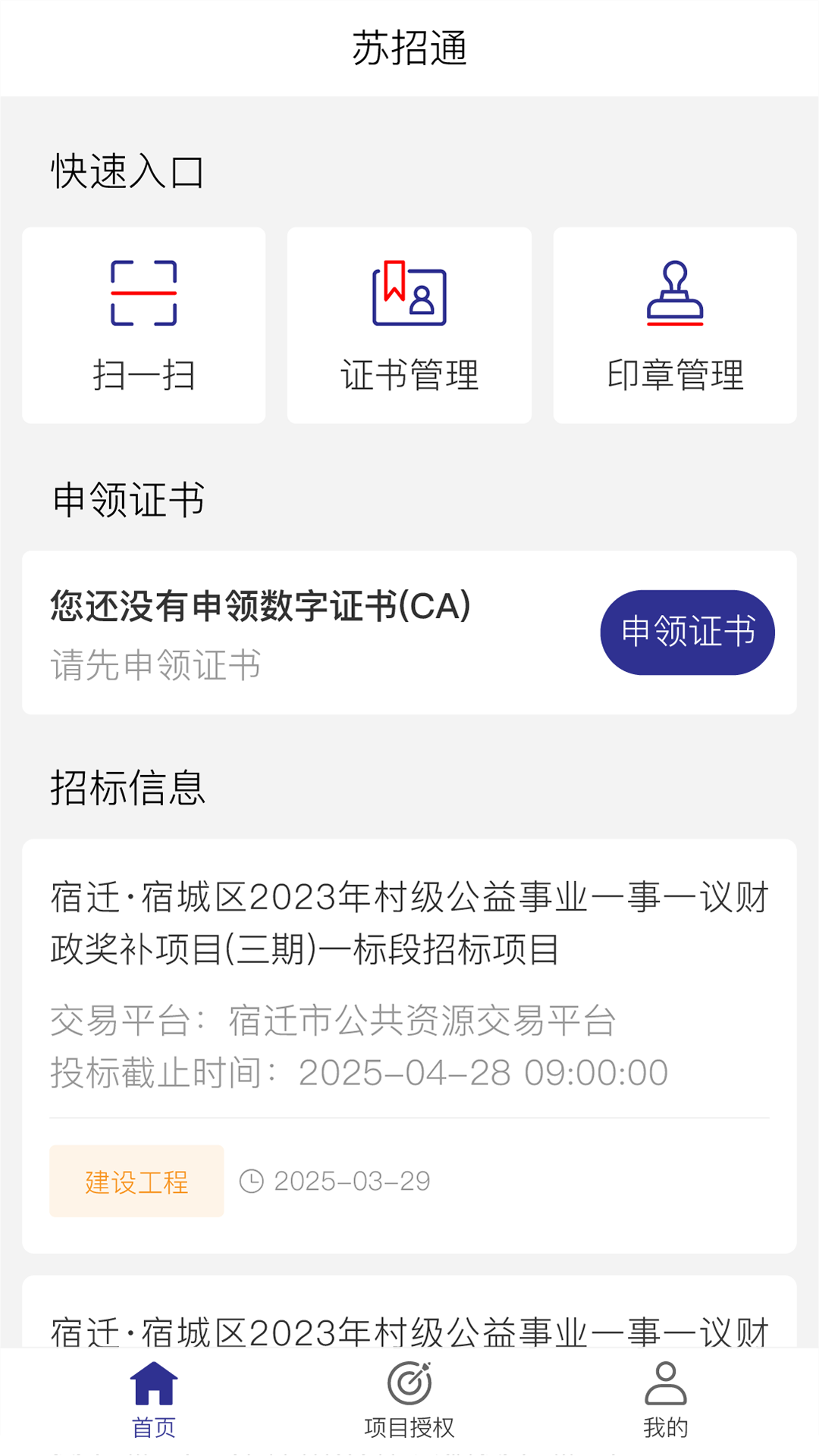 精彩截图-苏招通2026官方新版