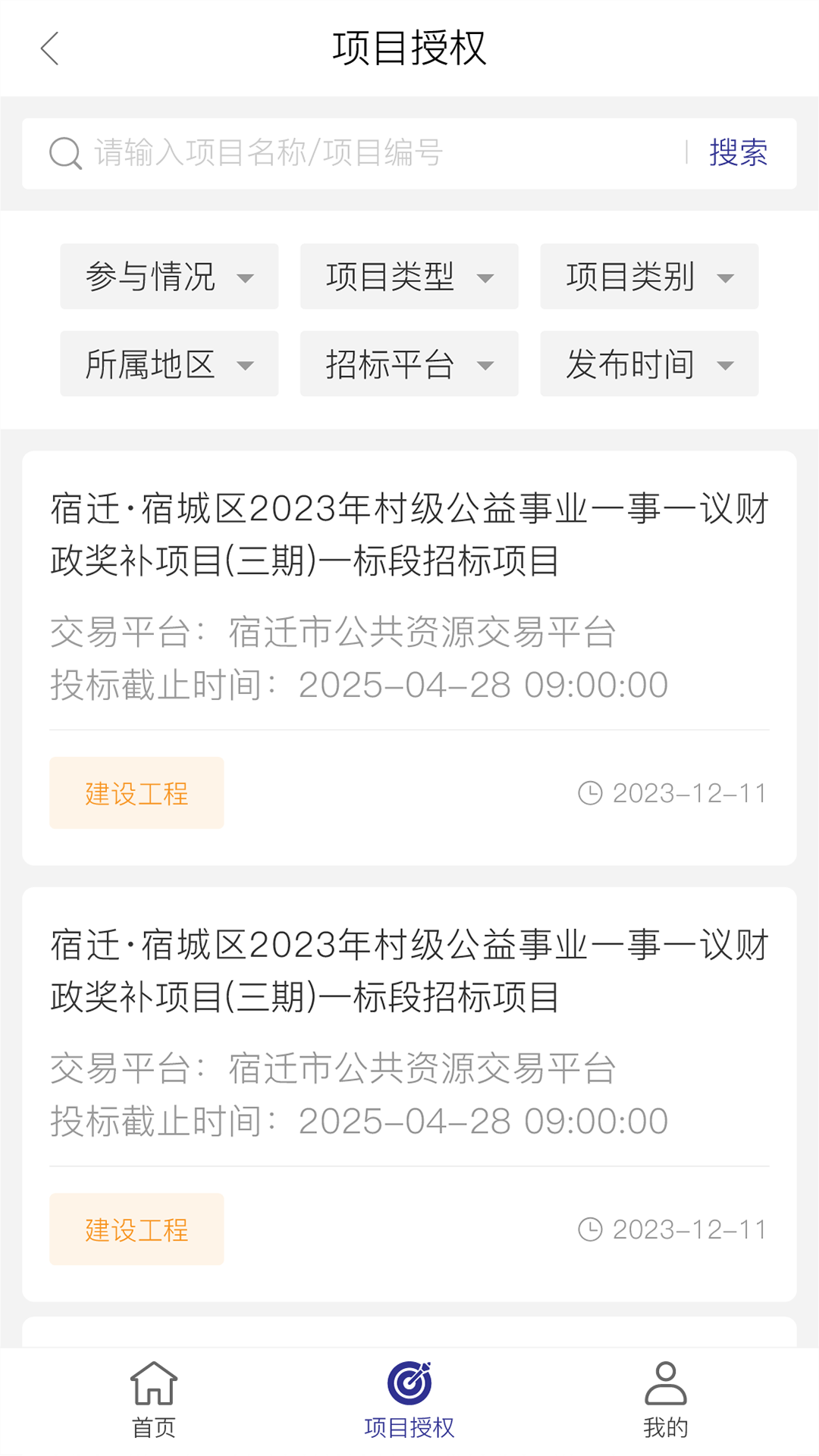 精彩截图-苏招通2025官方新版