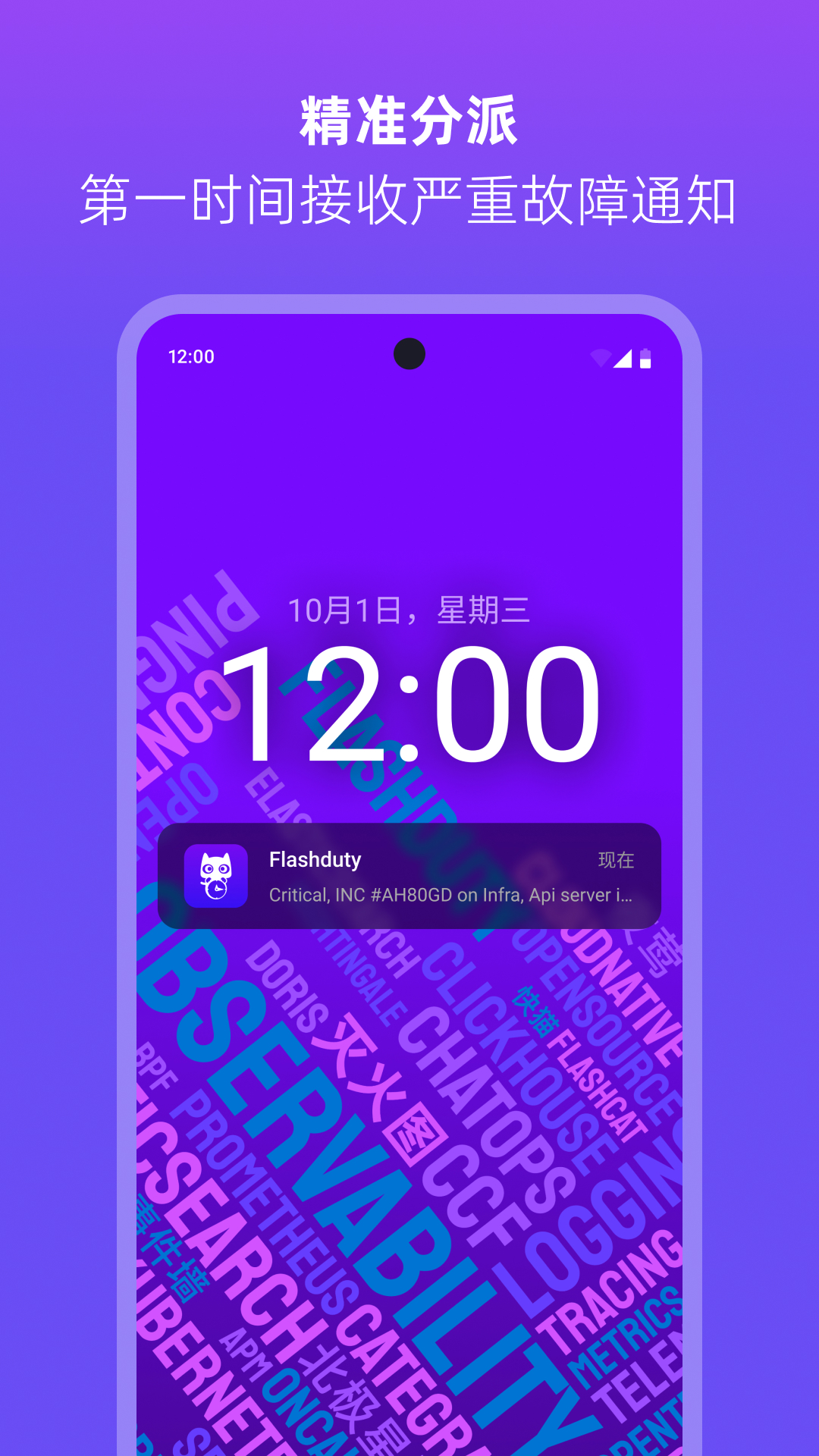 精彩截图-Flashduty2026官方新版