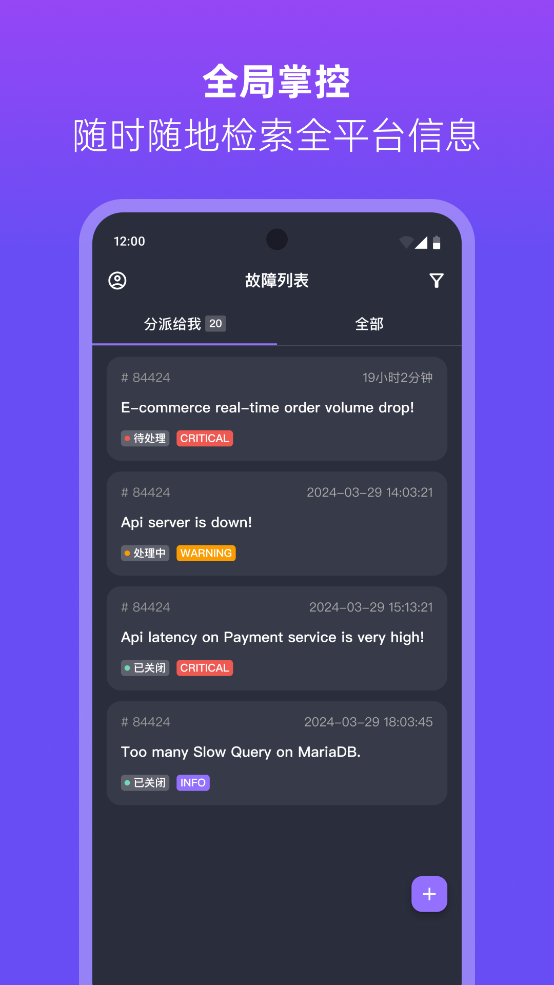 精彩截图-Flashduty2025官方新版