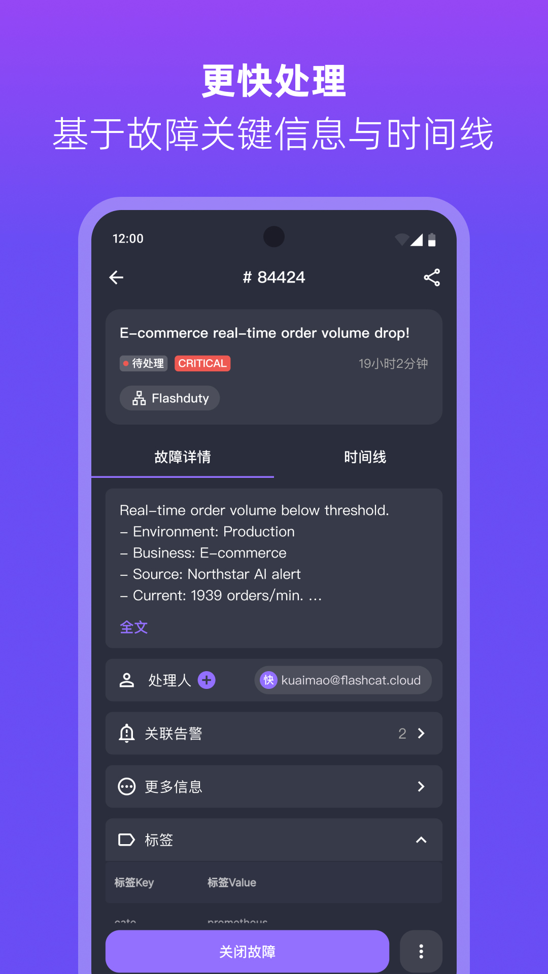 精彩截图-Flashduty2026官方新版