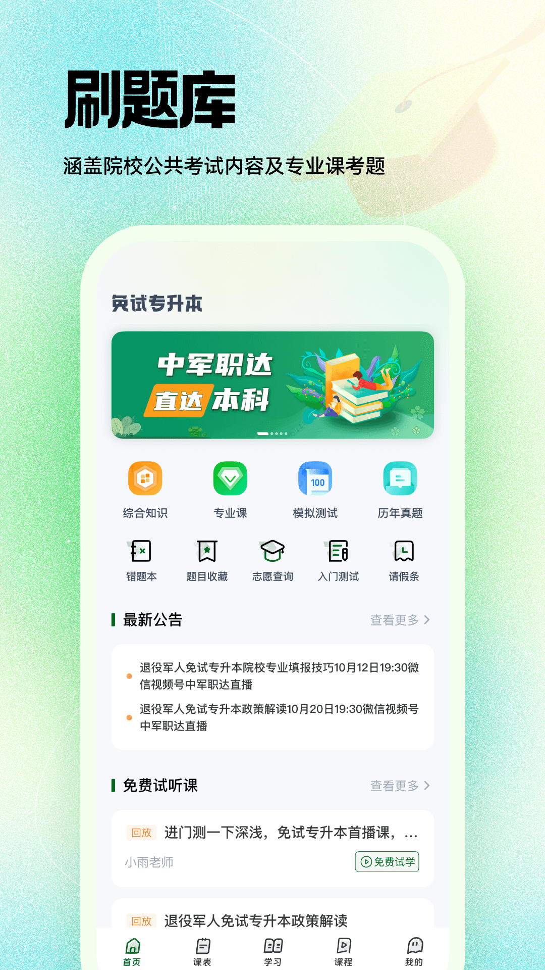 精彩截图-中军职达2025官方新版