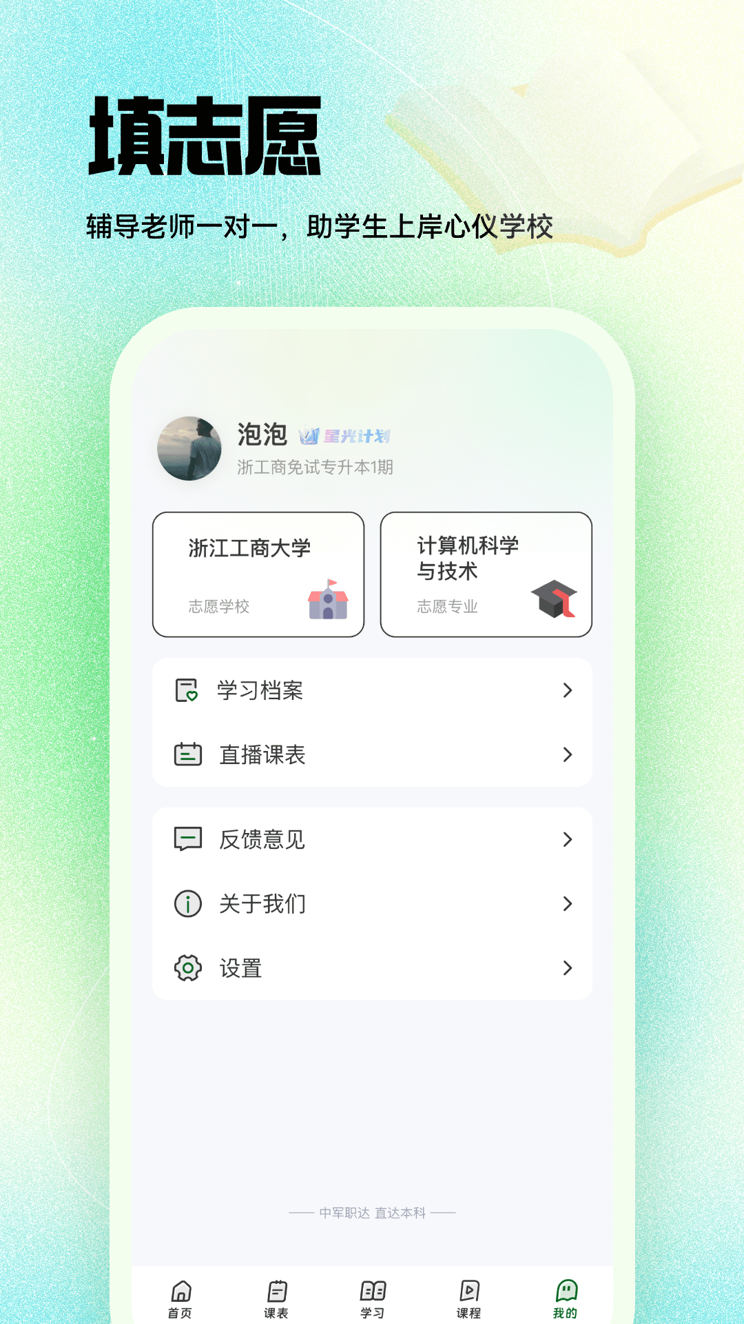 精彩截图-中军职达2025官方新版