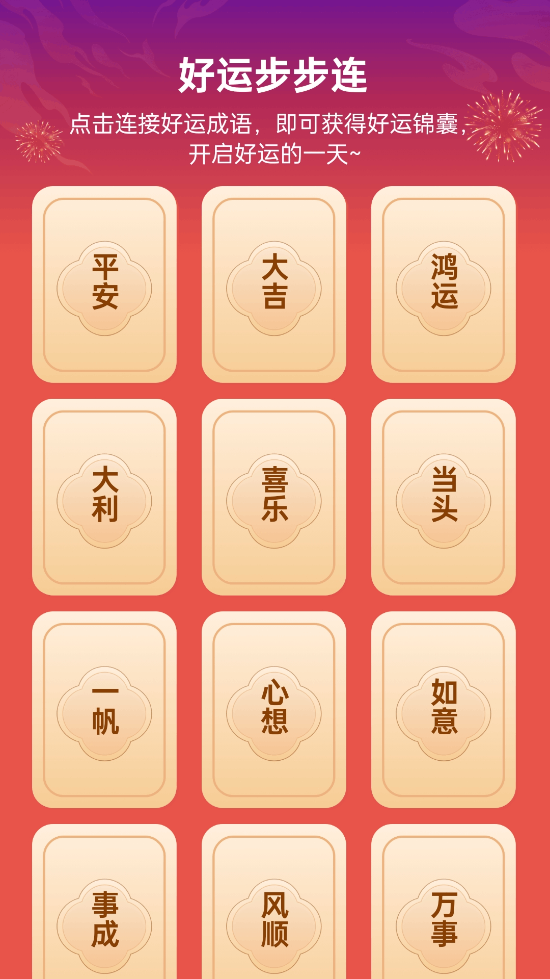 精彩截图-好运步步2026官方新版