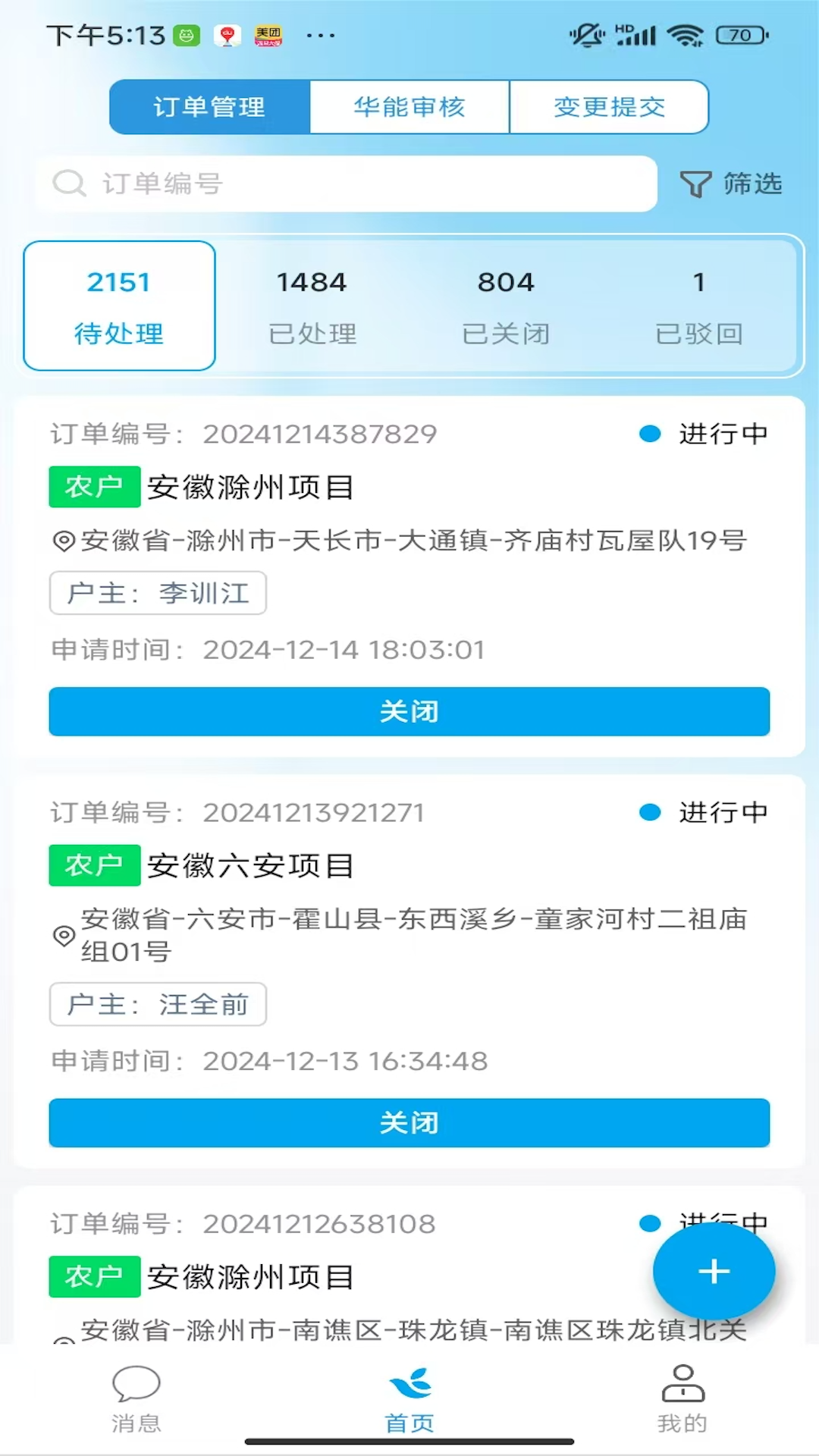 精彩截图-飞米智管2026官方新版