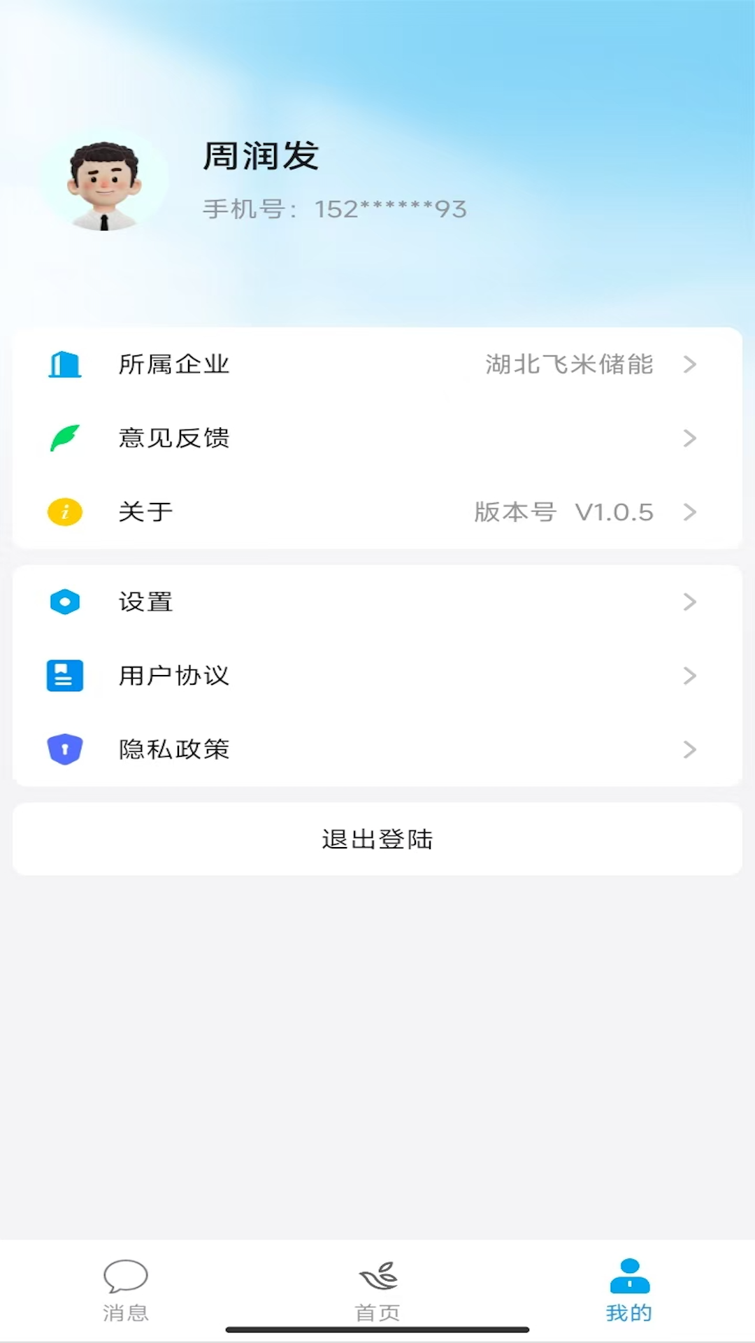 精彩截图-飞米智管2026官方新版