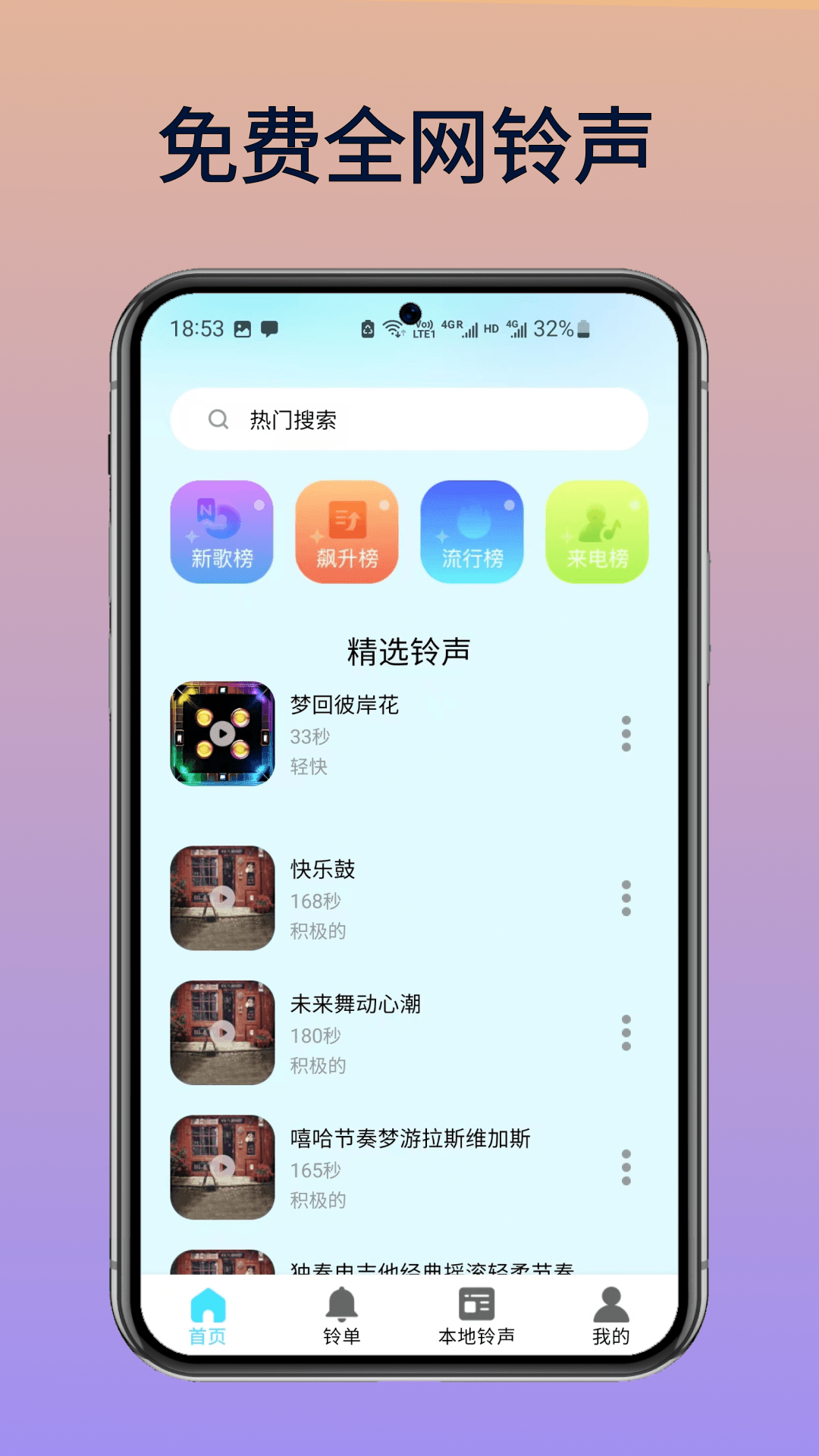 精彩截图-免费全网铃声2025官方新版