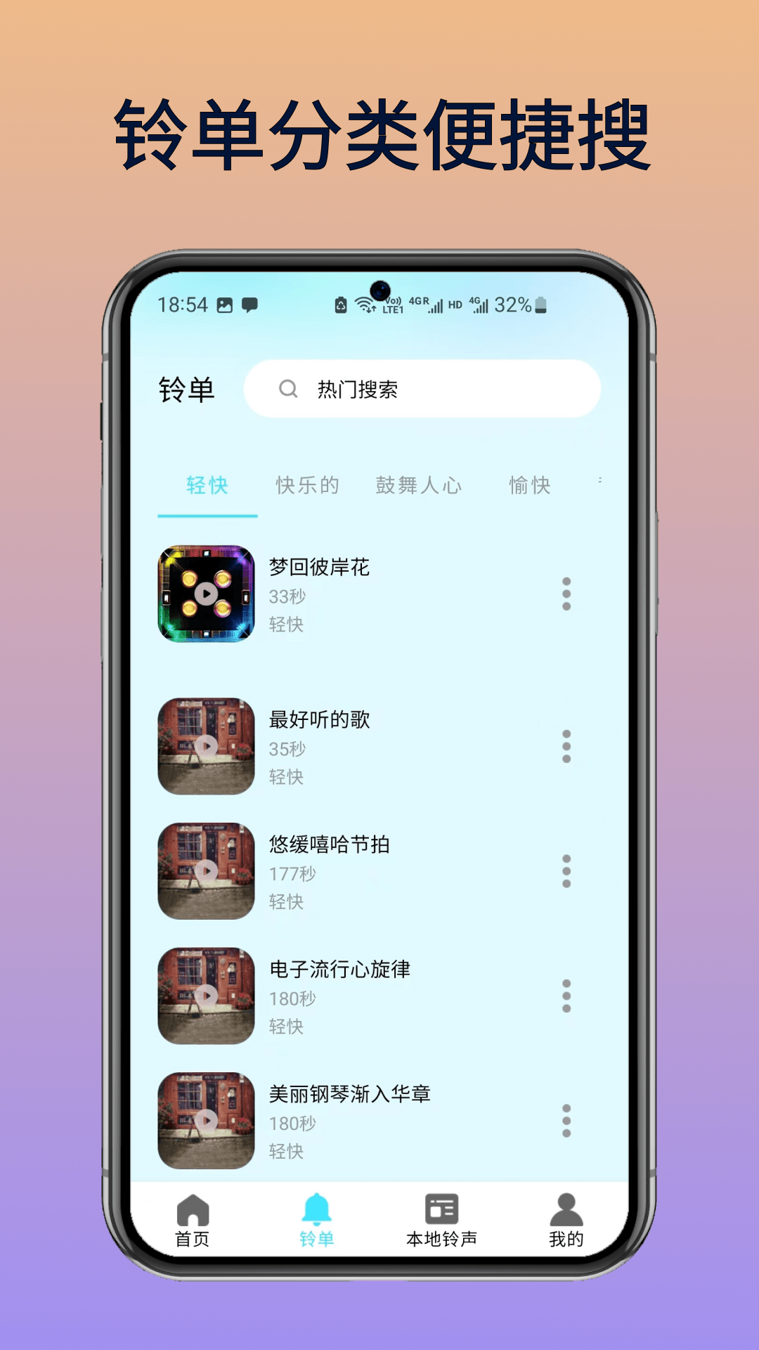 精彩截图-免费全网铃声2025官方新版