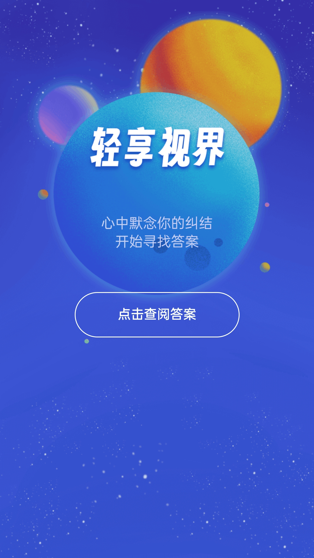 精彩截图-畅享刷一刷2025官方新版