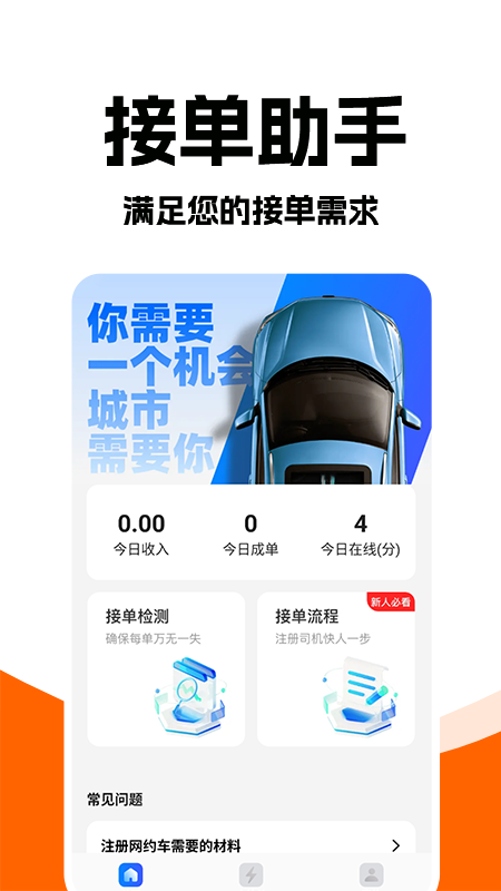 精彩截图-打车接单助手2025官方新版