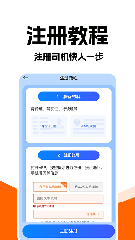 精彩截图-打车接单助手2025官方新版