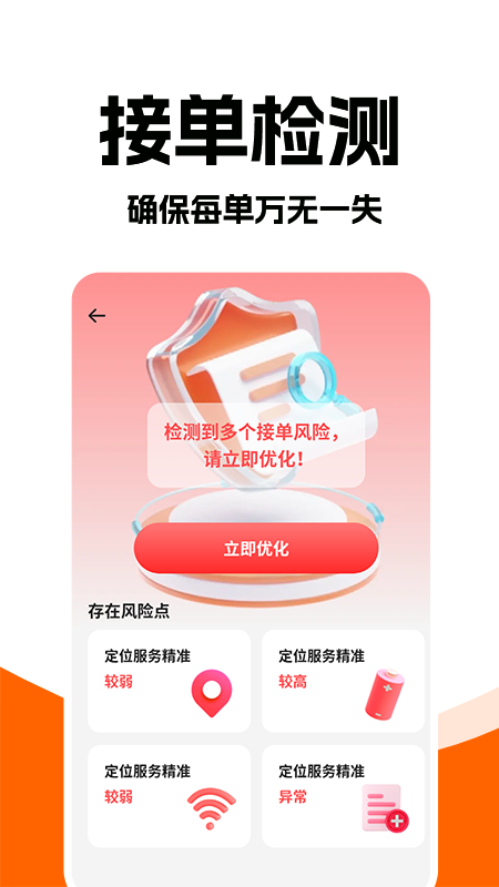 精彩截图-打车接单助手2025官方新版