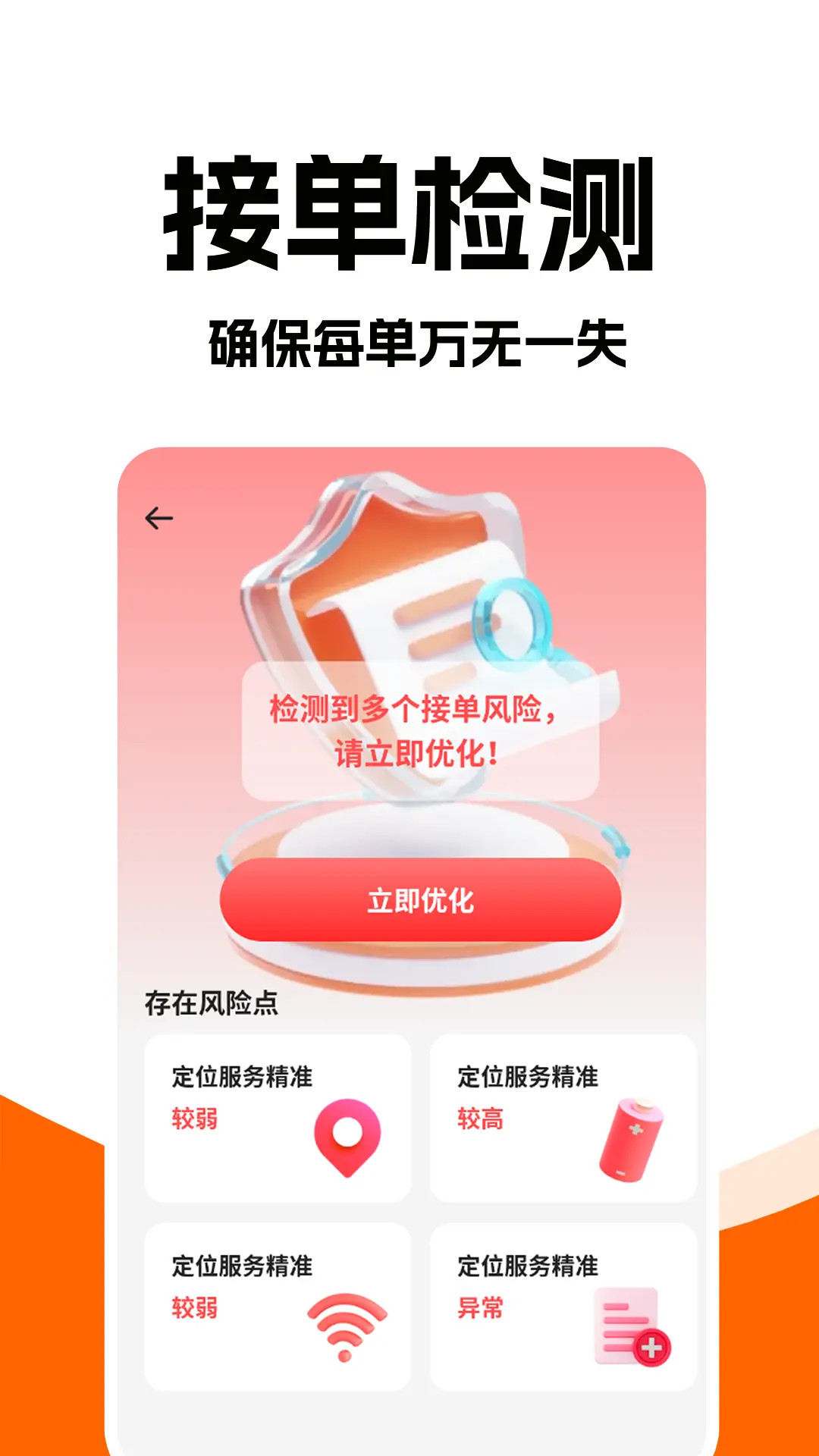 精彩截图-打车接单助手2026官方新版