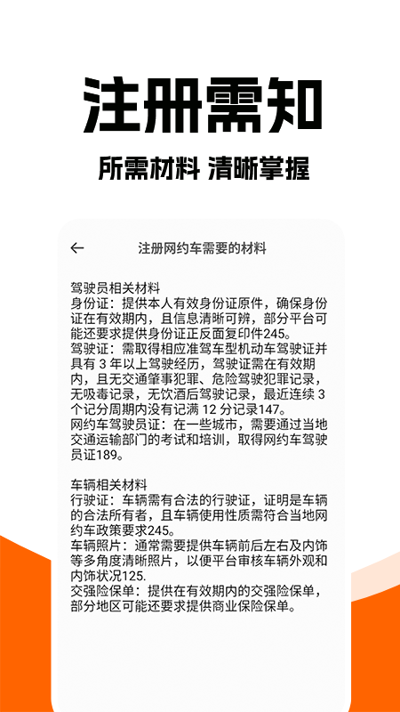 精彩截图-打车接单助手2025官方新版
