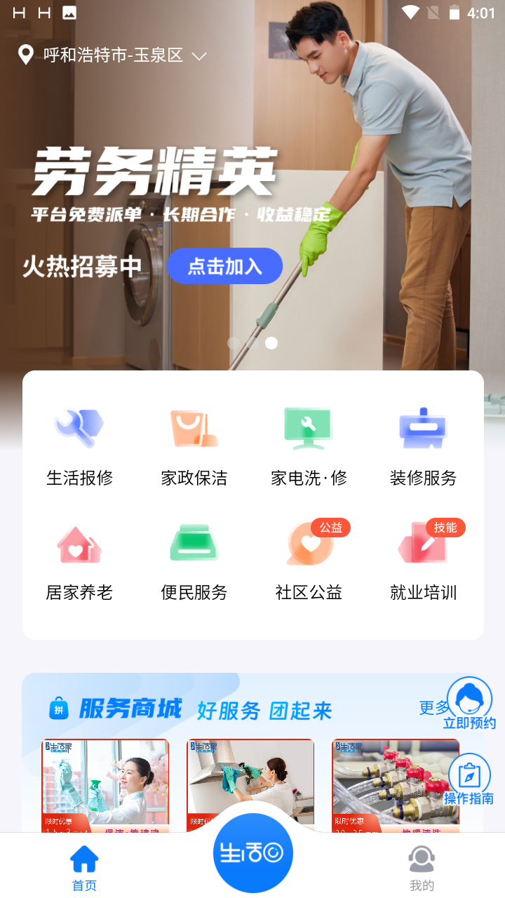 精彩截图-智联生活家2025官方新版