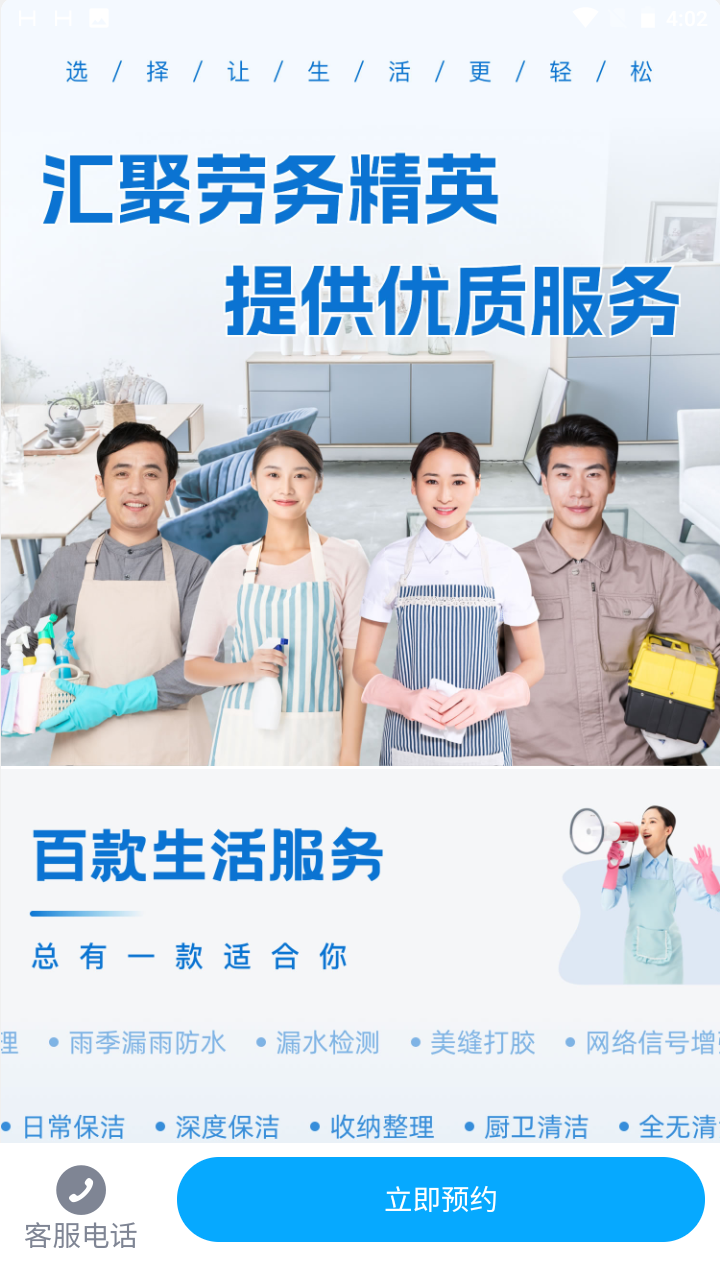 精彩截图-智联生活家2025官方新版