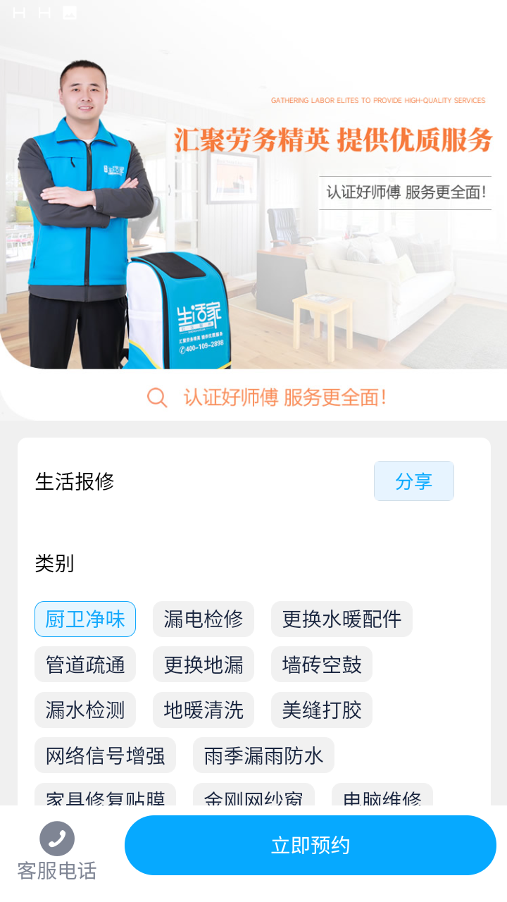 精彩截图-智联生活家2025官方新版