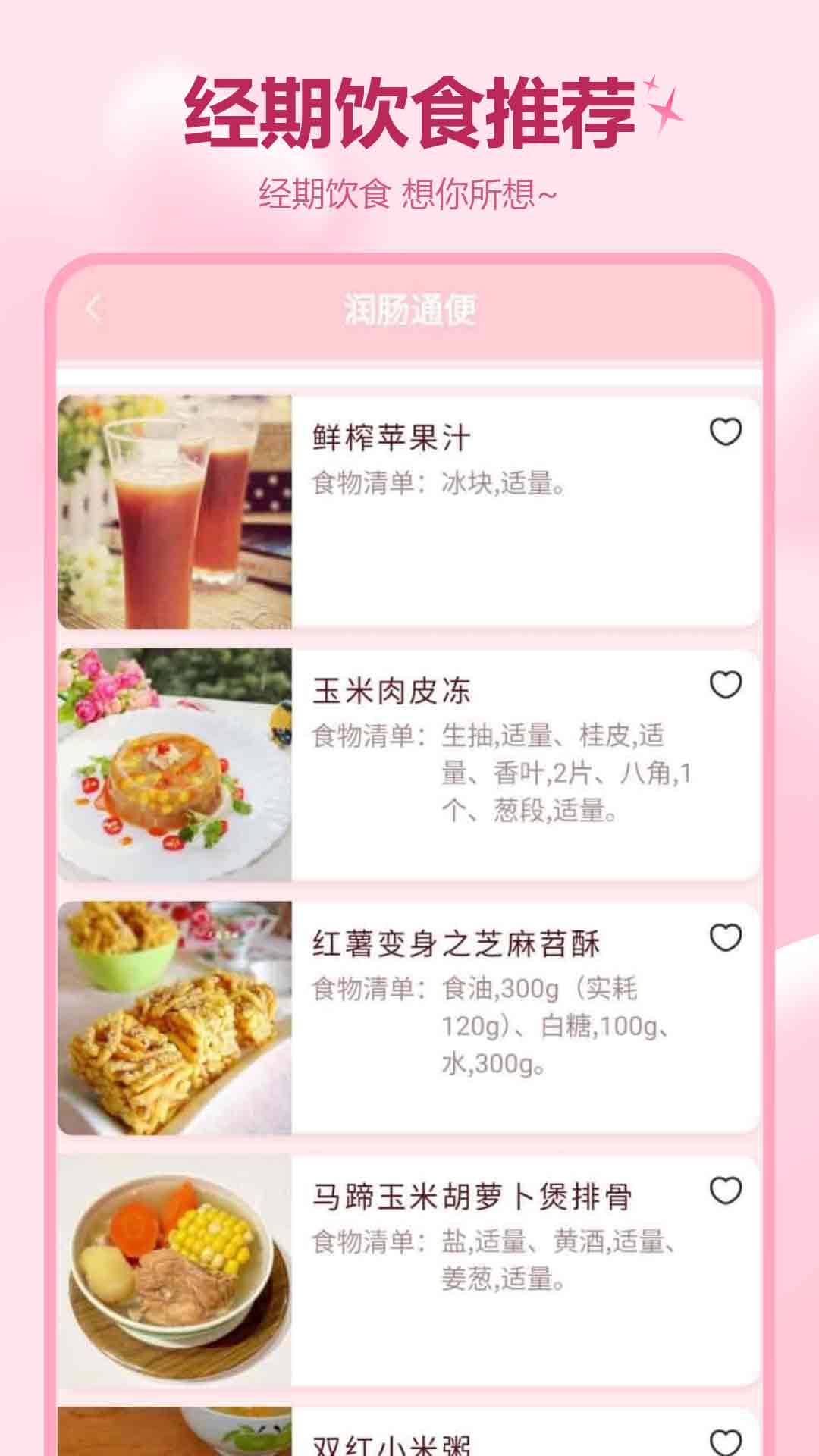 精彩截图-记月经2026官方新版