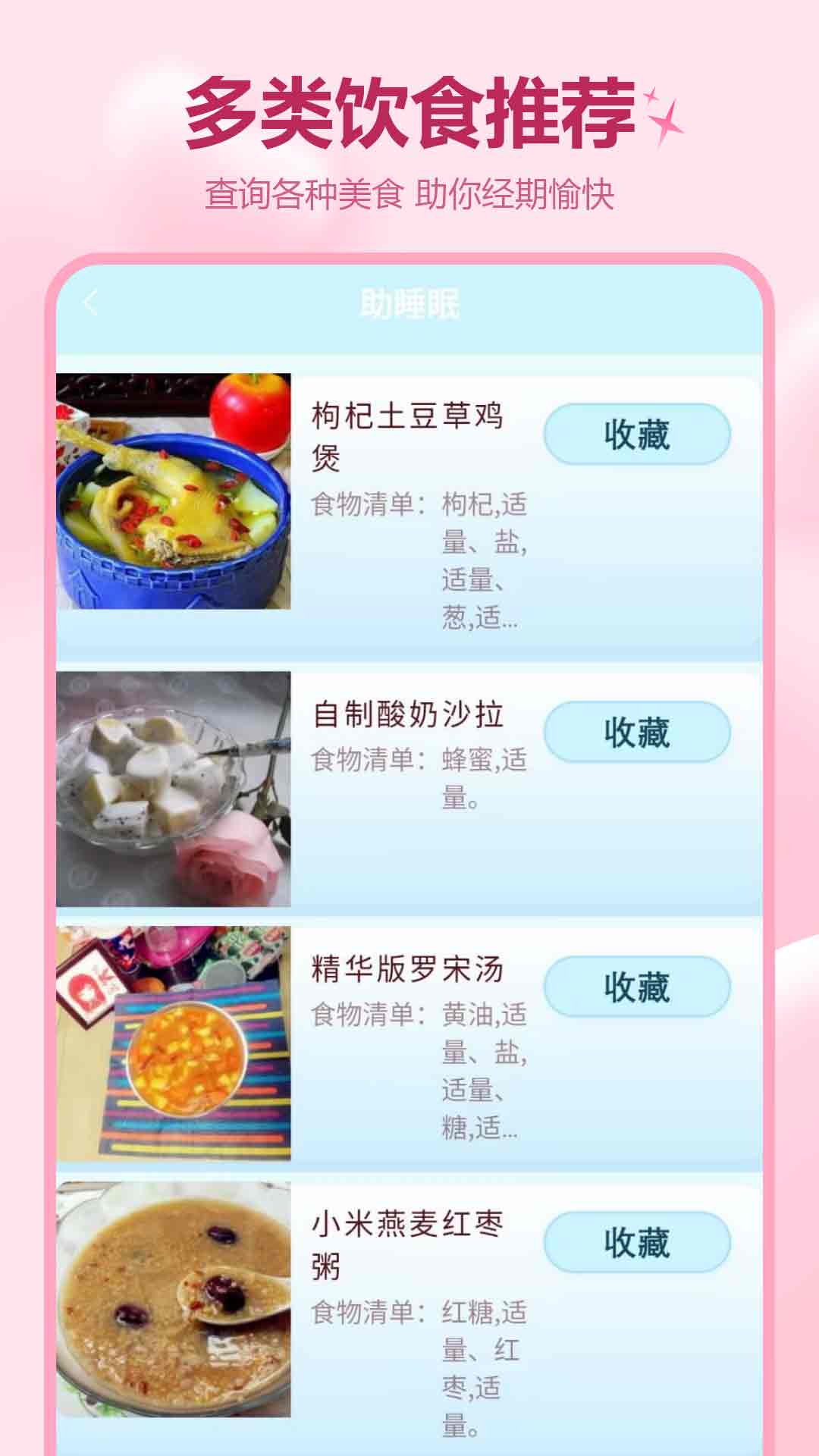 精彩截图-记月经2026官方新版