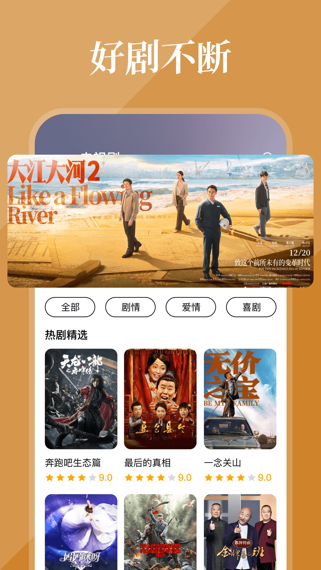 精彩截图-酷看影视大全2026官方新版