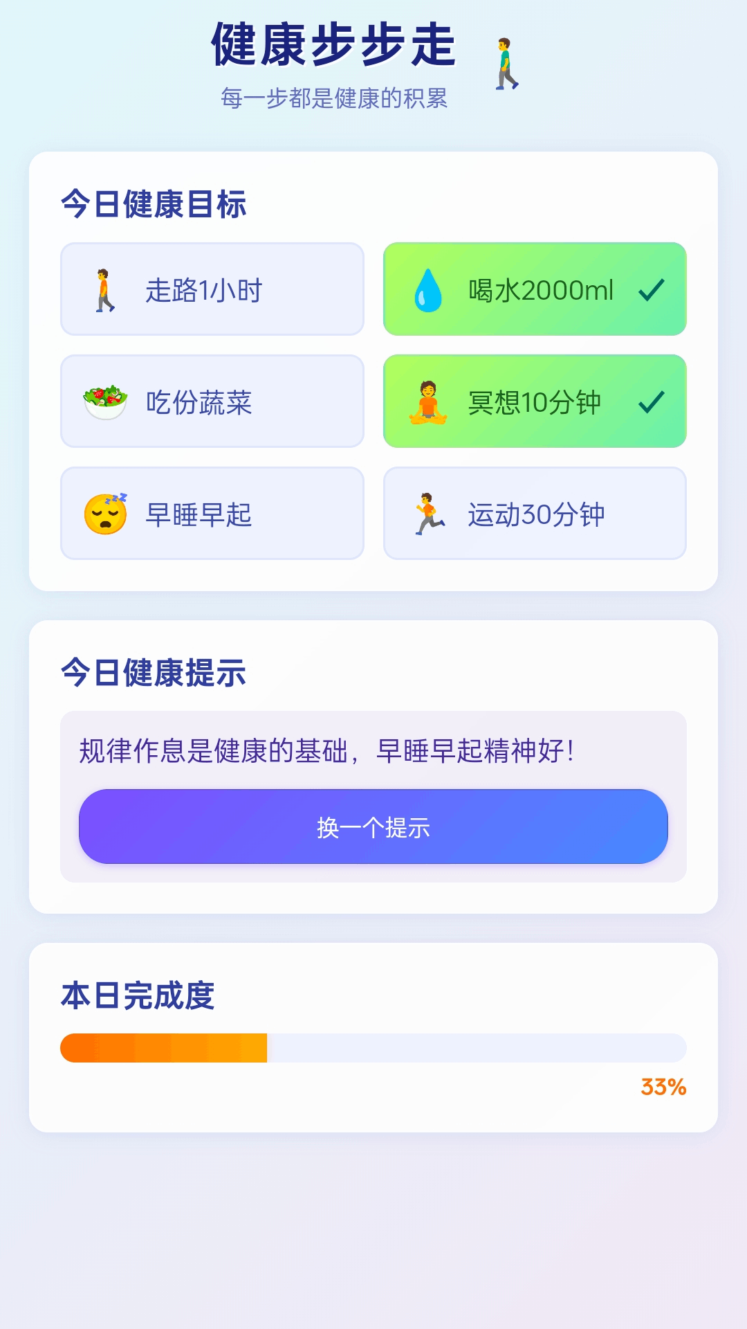 精彩截图-健康步步走2025官方新版