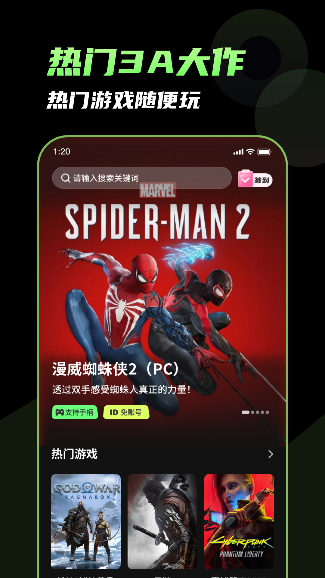 闪玩云游 截图 1
