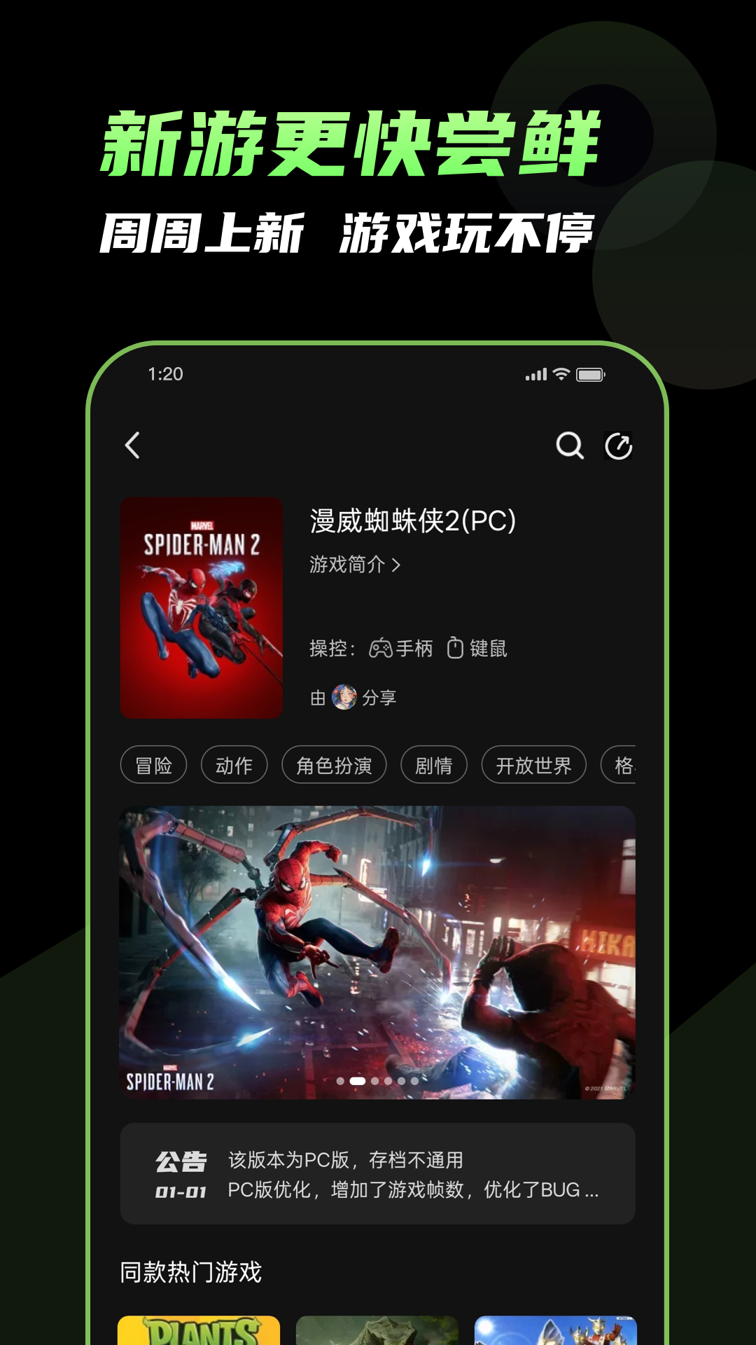 闪玩云游 截图 2