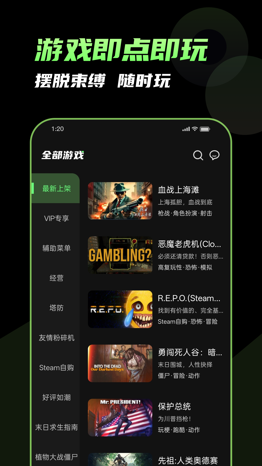 闪玩云游 截图 3