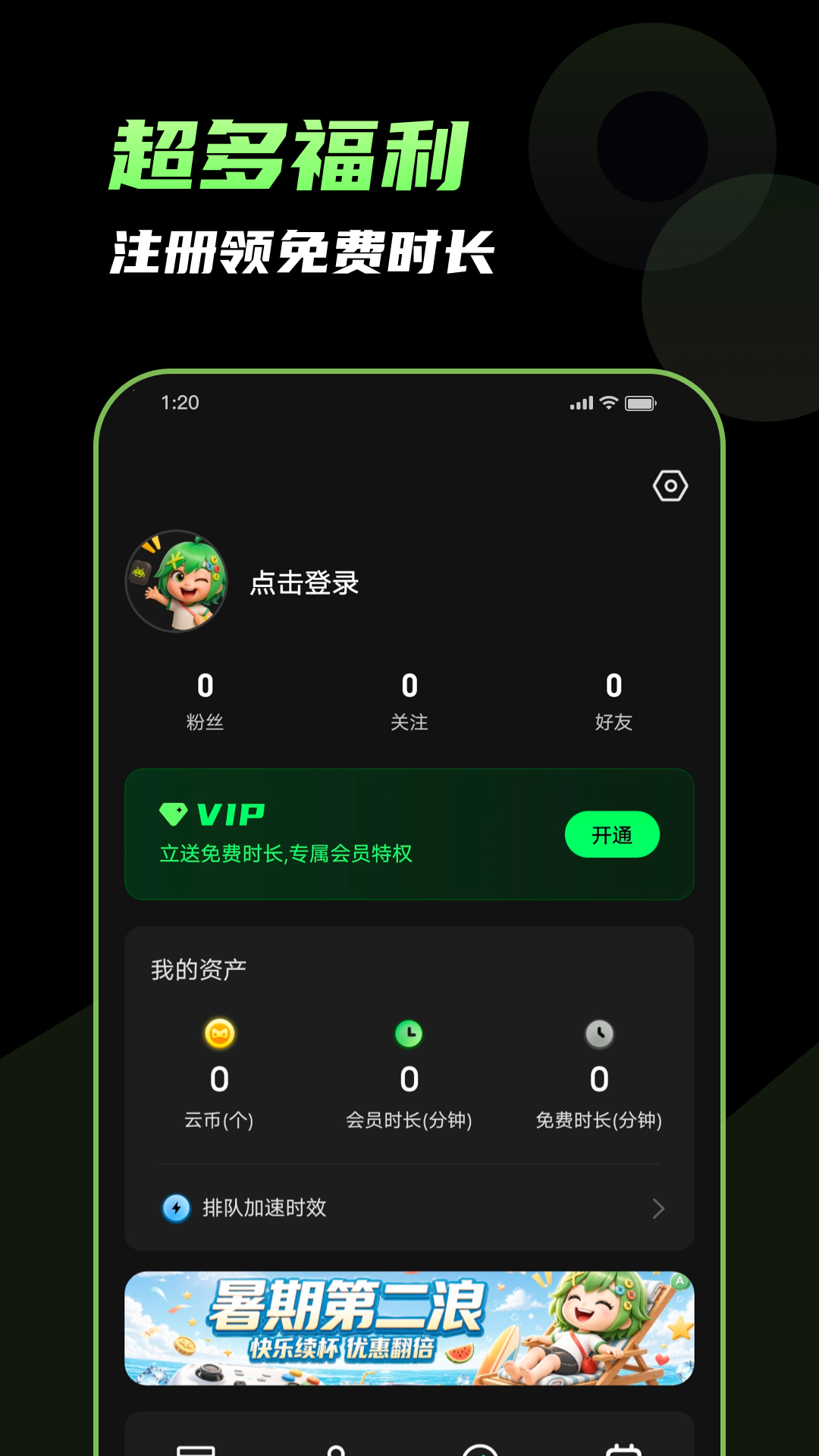 闪玩云游 截图 4