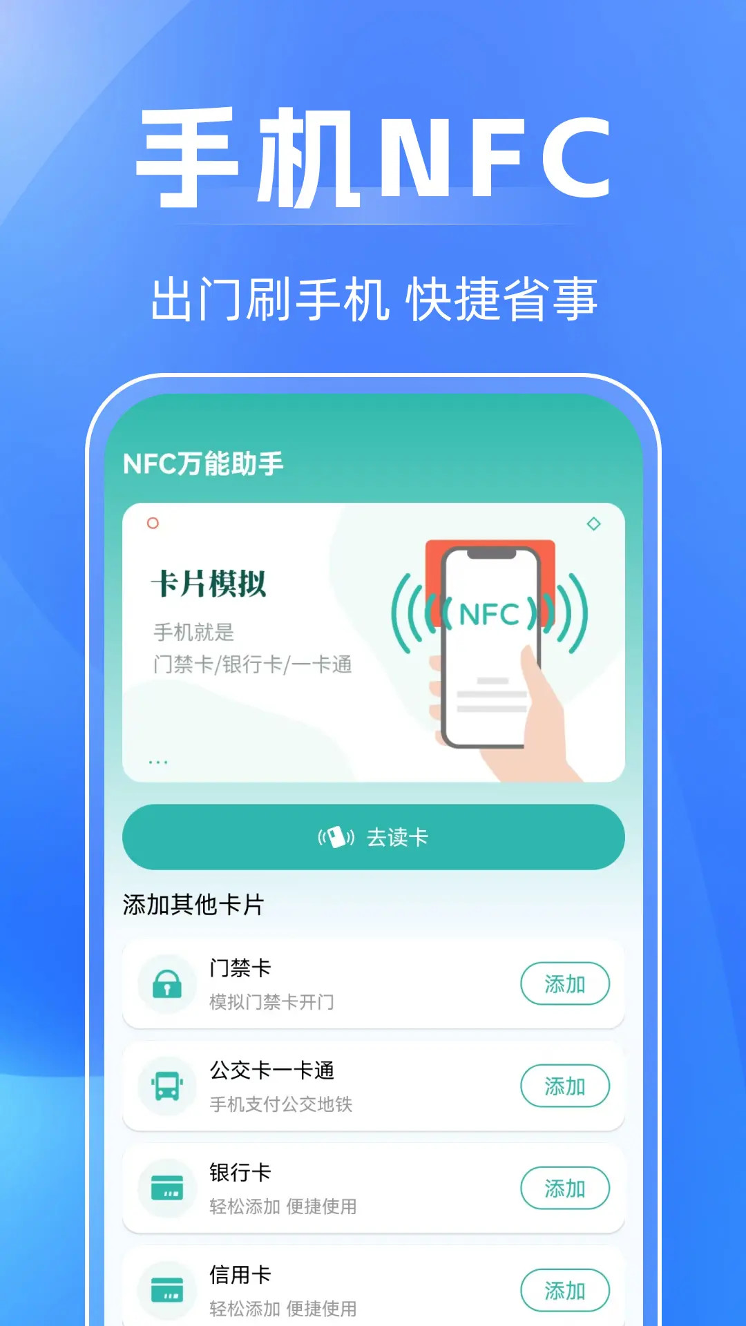 NFC万能助手 截图 1