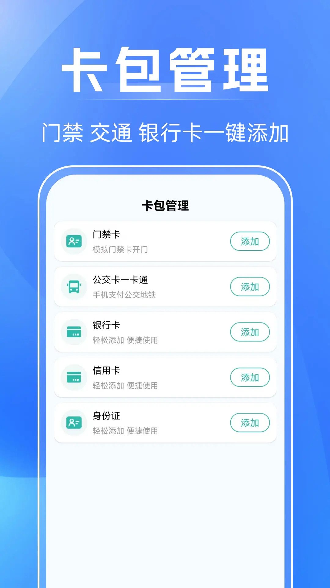 NFC万能助手 截图 2