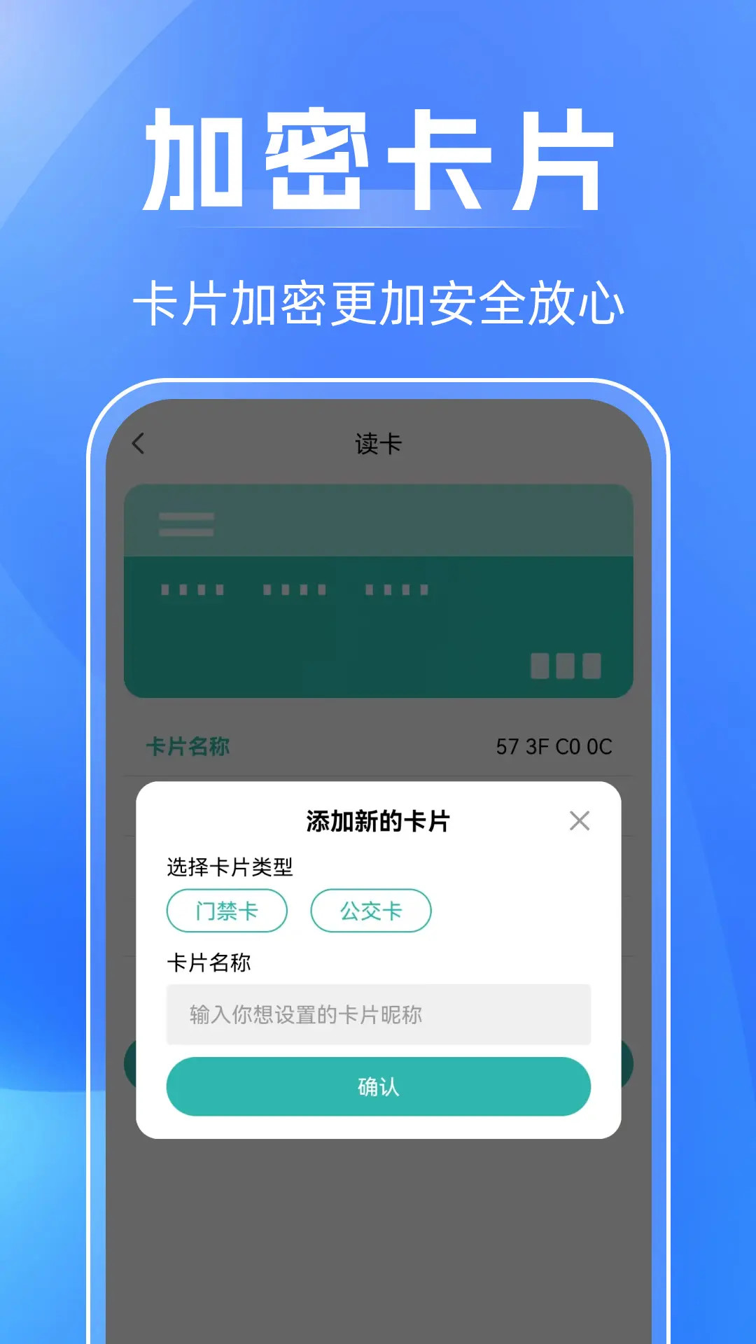 NFC万能助手 截图 3
