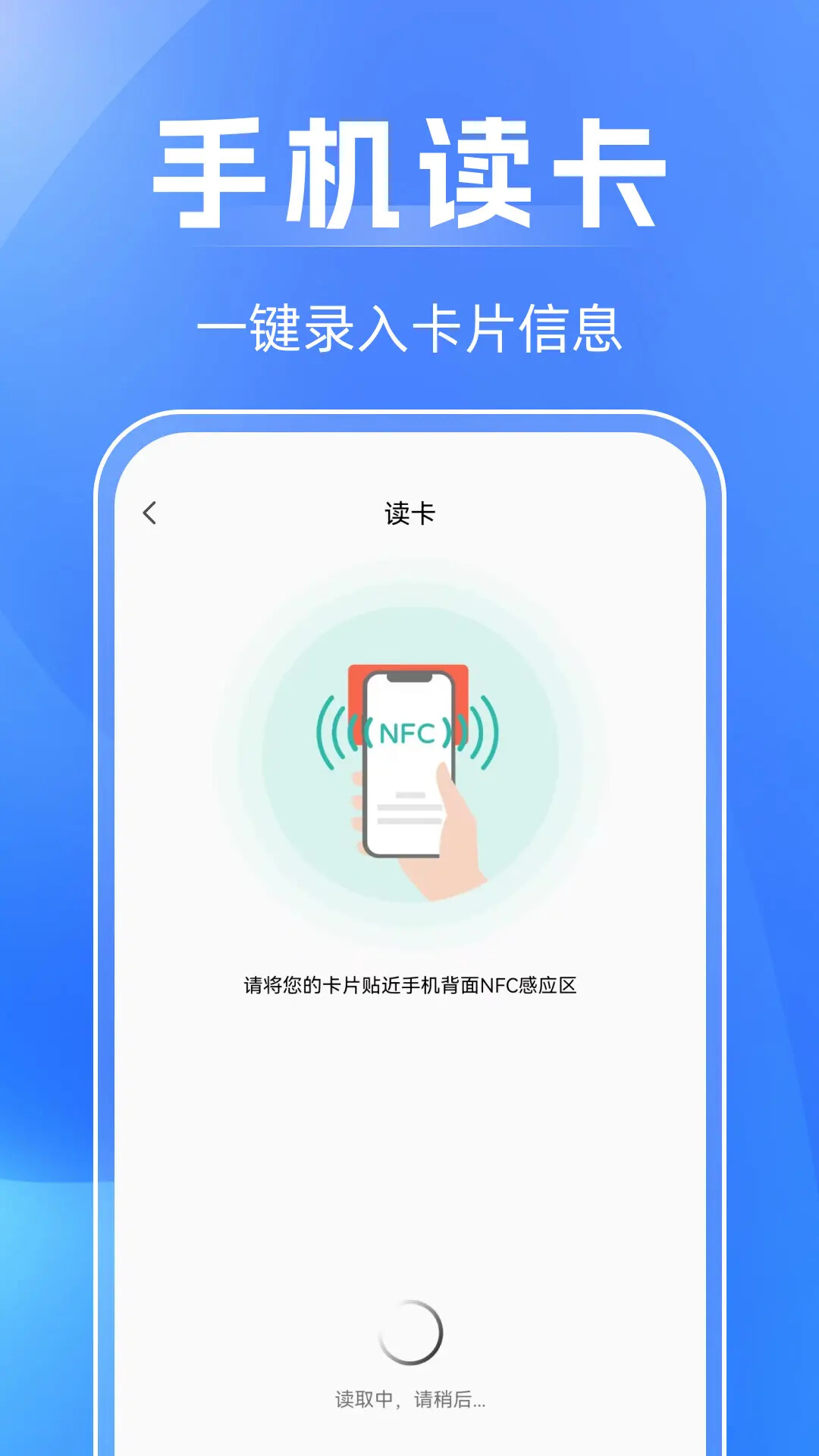 NFC万能助手 截图 4