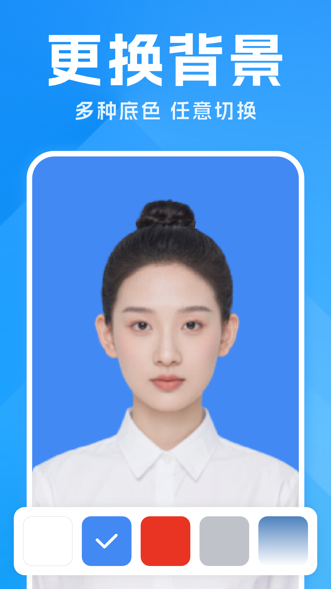 高清美颜证件照 截图 2