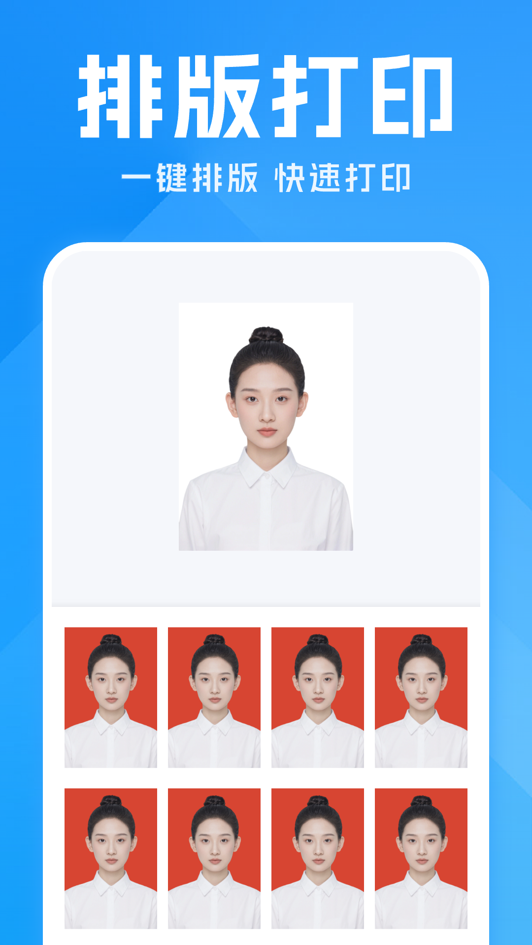高清美颜证件照 截图 3