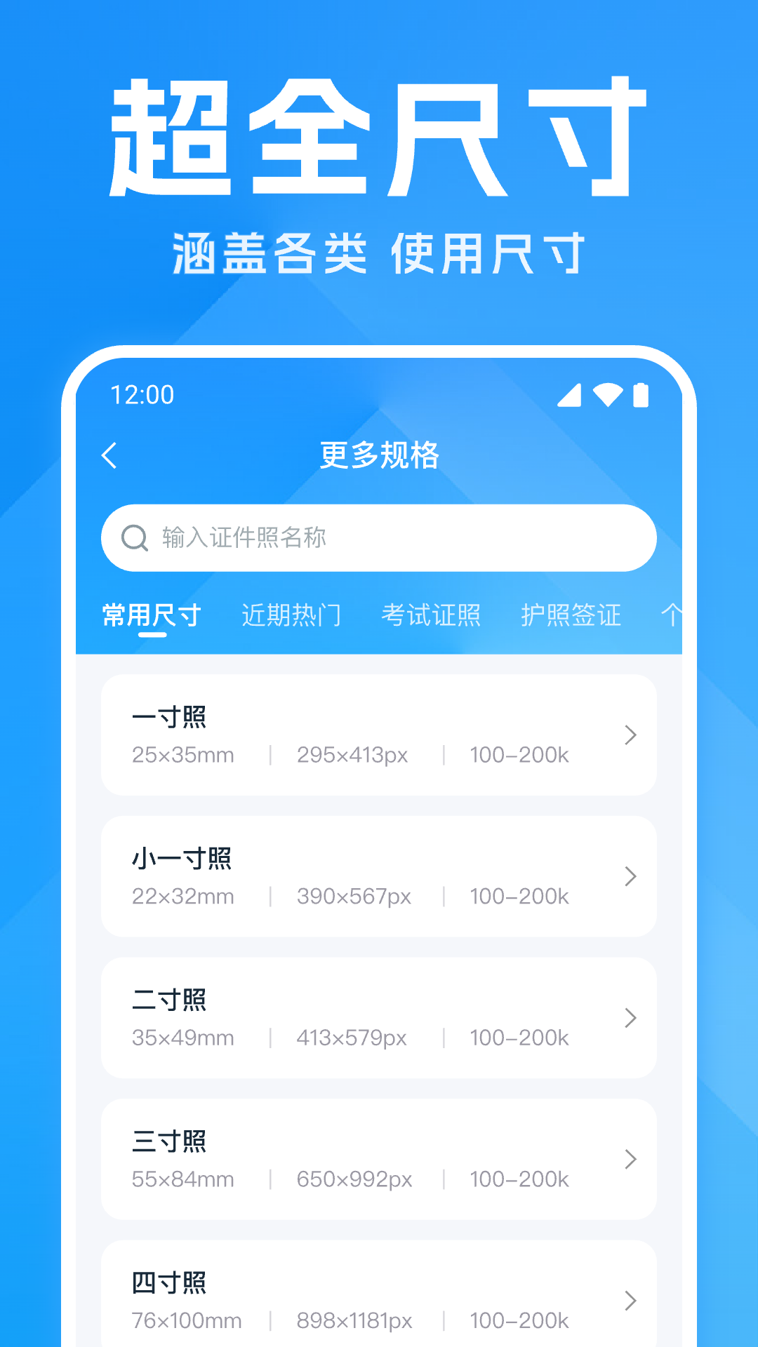 高清美颜证件照 截图 4