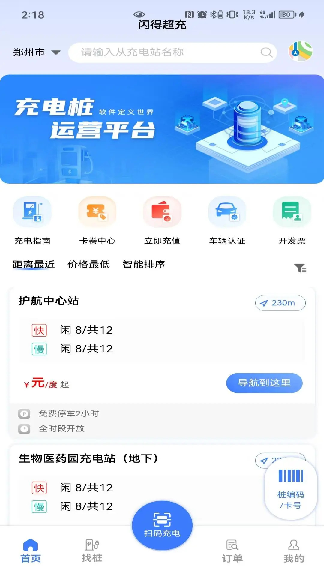 精彩截图-闪得能源2026官方新版
