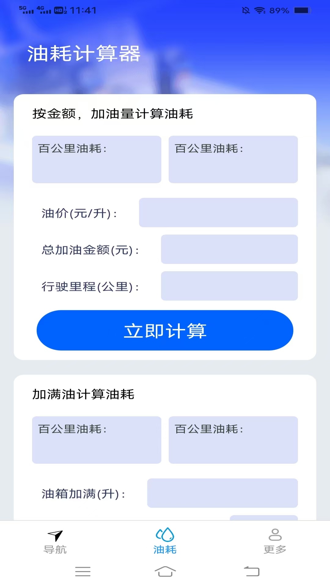 精彩截图-畅行无忧导航2025官方新版