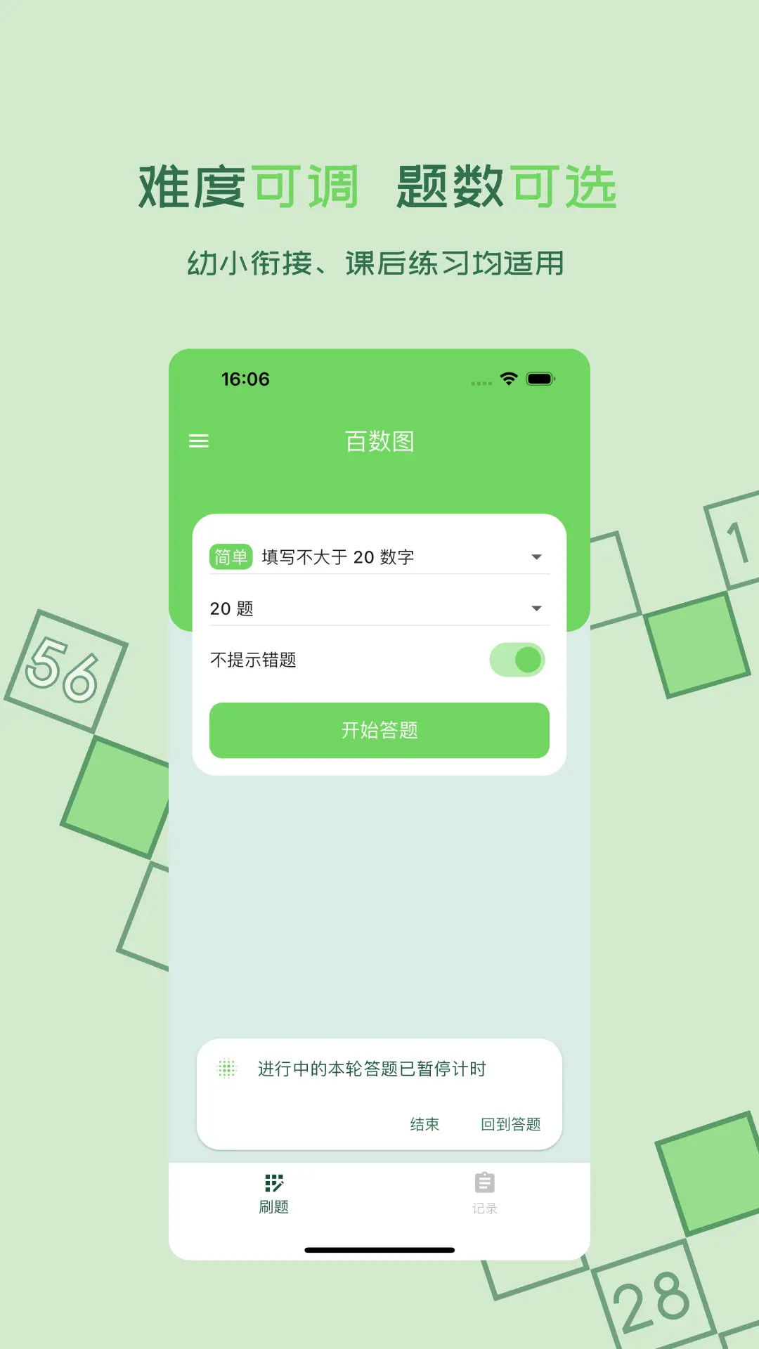 精彩截图-百数图2025官方新版