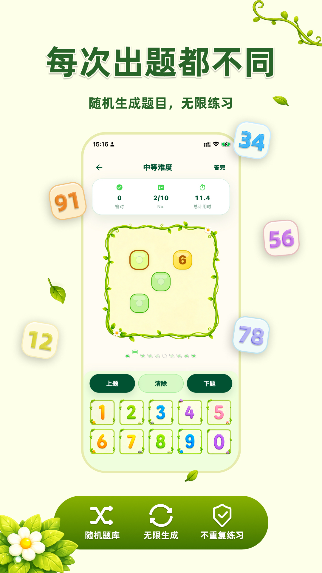精彩截图-百数图2026官方新版