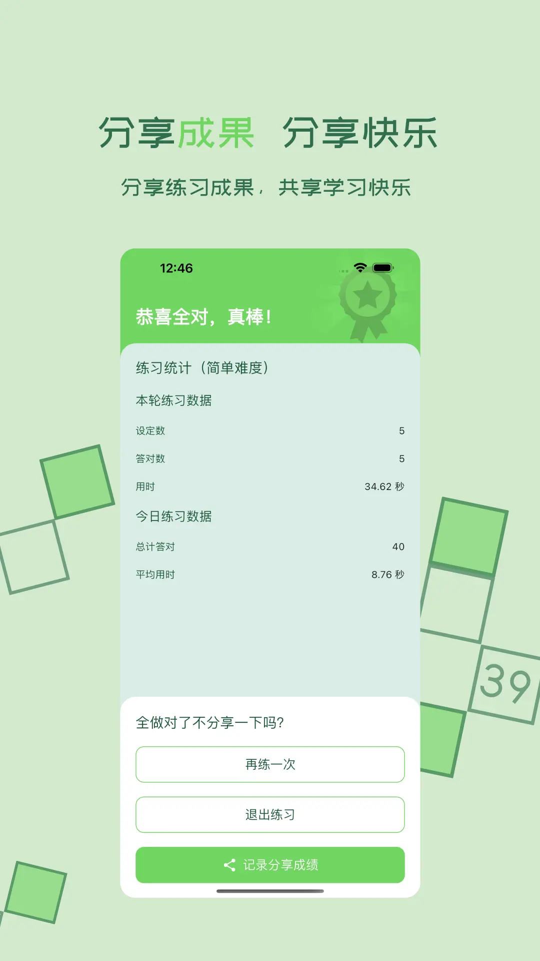 精彩截图-百数图2025官方新版