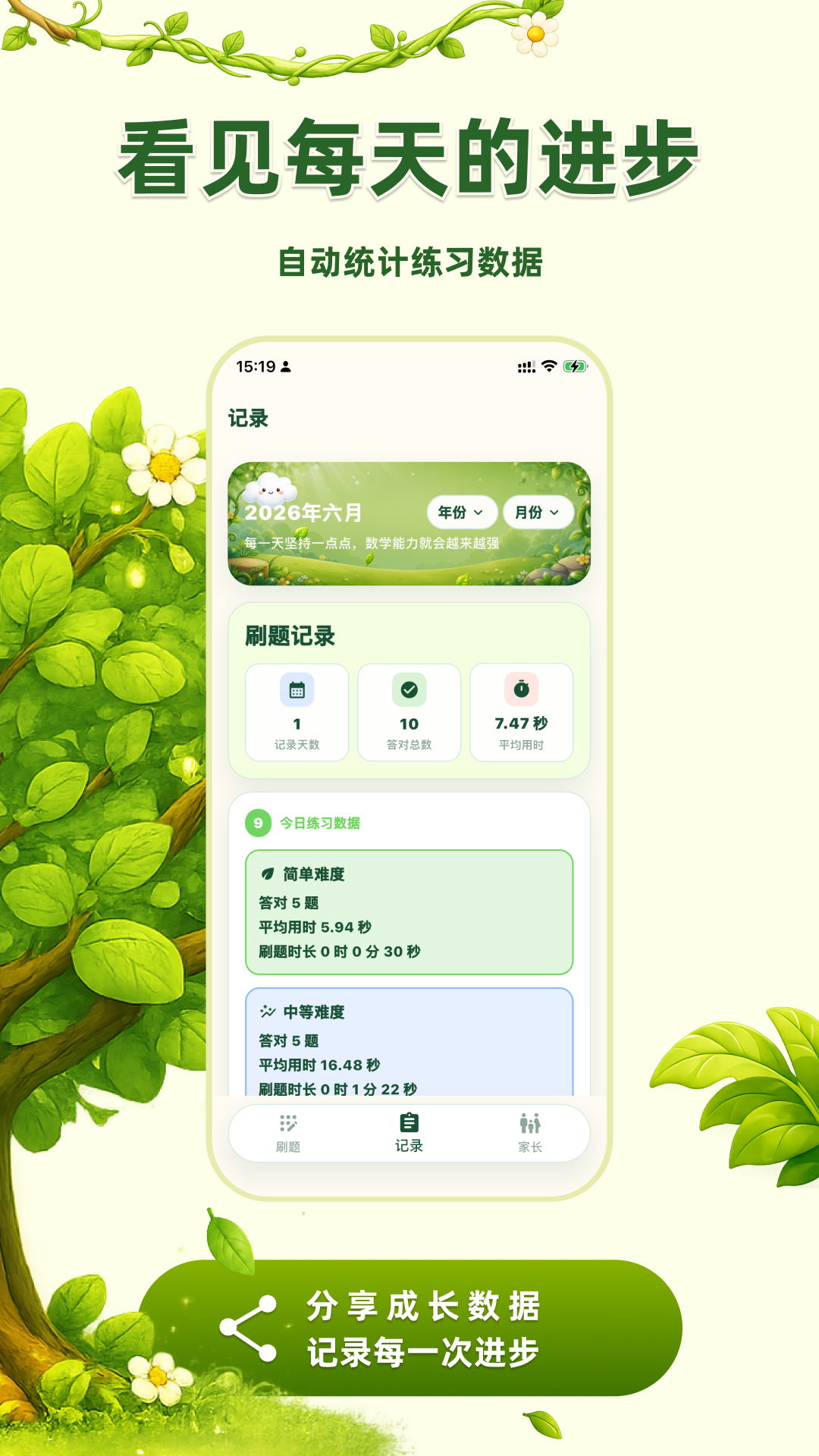 精彩截图-百数图2026官方新版
